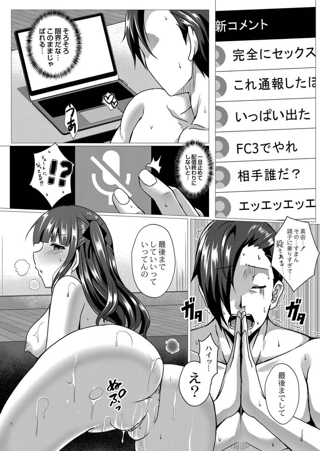 【エロ漫画】Vtuber中にセックスで襲われちゃう生意気な美少女…レイプで乳首責めされたりしてトロ顔の中出しセックスされちゃう！【西園寺ぽるぽる：ば～ちゃるフィットラブ】