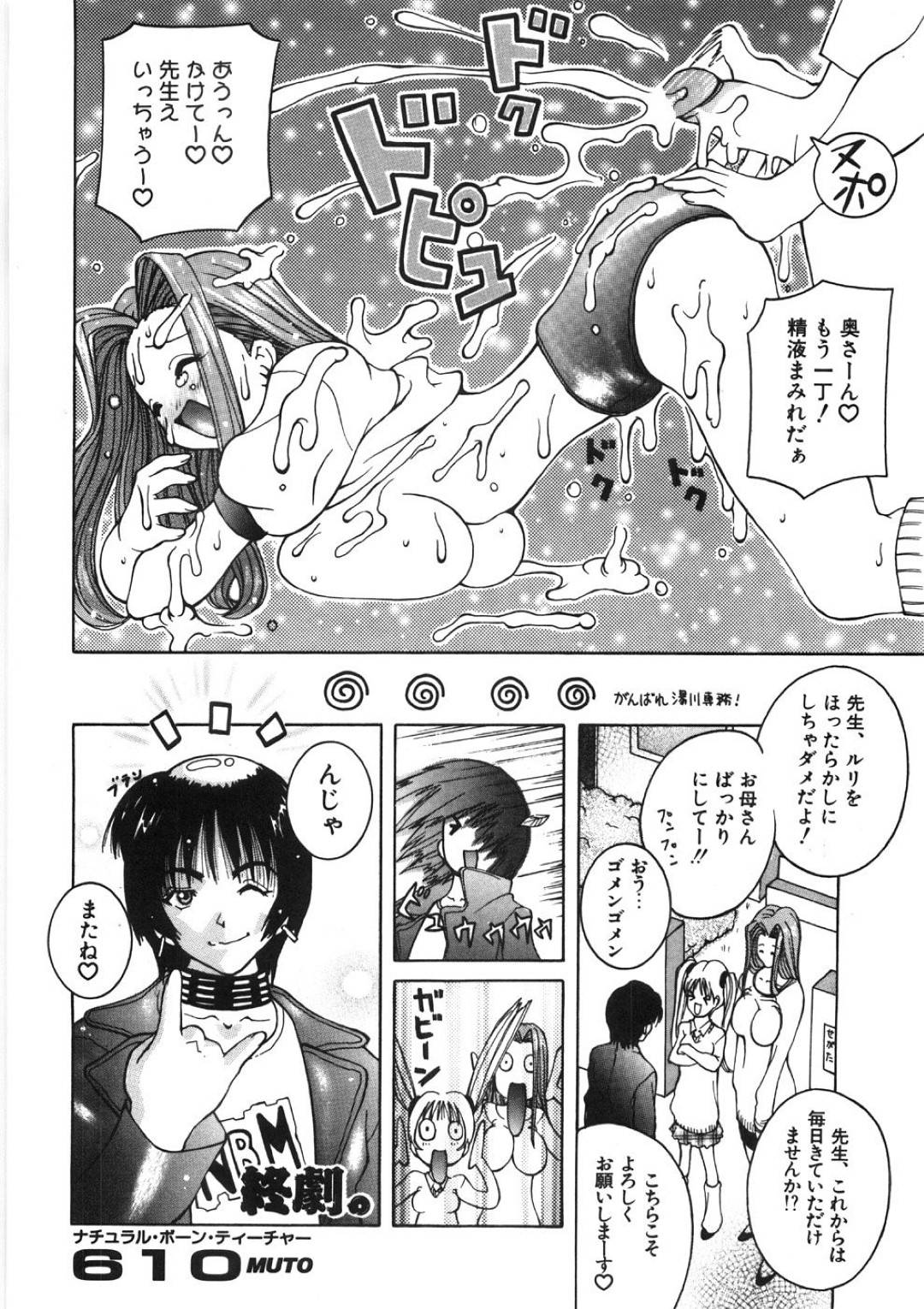 【エロ漫画】家庭教師に調教されちゃうエロかわいい母娘…イチャイチャとフェラしたりトロ顔の中出しセックスで3Pしちゃう！【ＫＡＳＨＩみちのく：ナチュラルボーン ティーチャー610 MUTO】