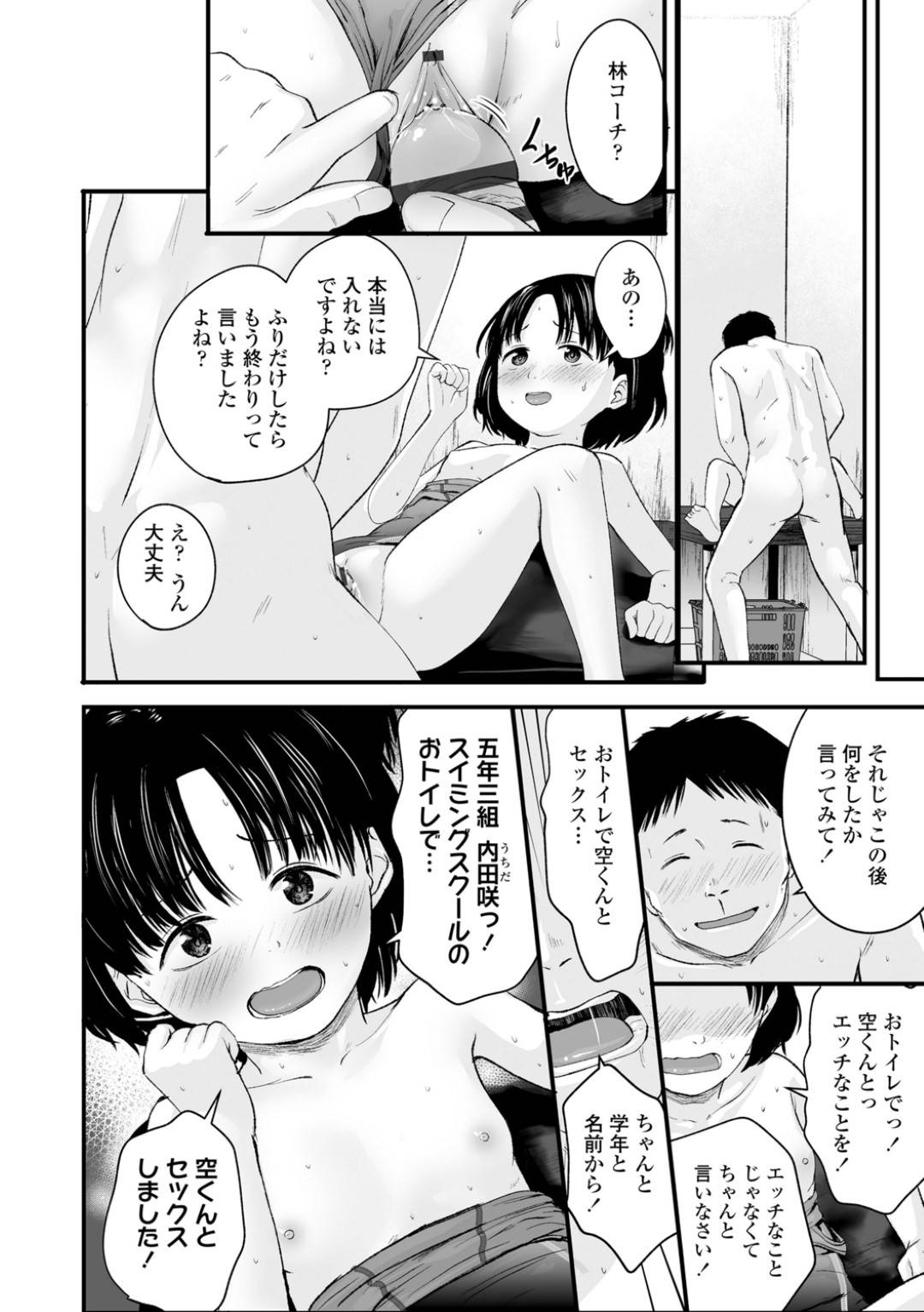 【エロ漫画】襲われちゃうスク水なかわいいロリ…キスしたりフェラしたりトロ顔の中出しセックスされちゃう！【暮林あさ美：Enjoy! スイミングレッスン】