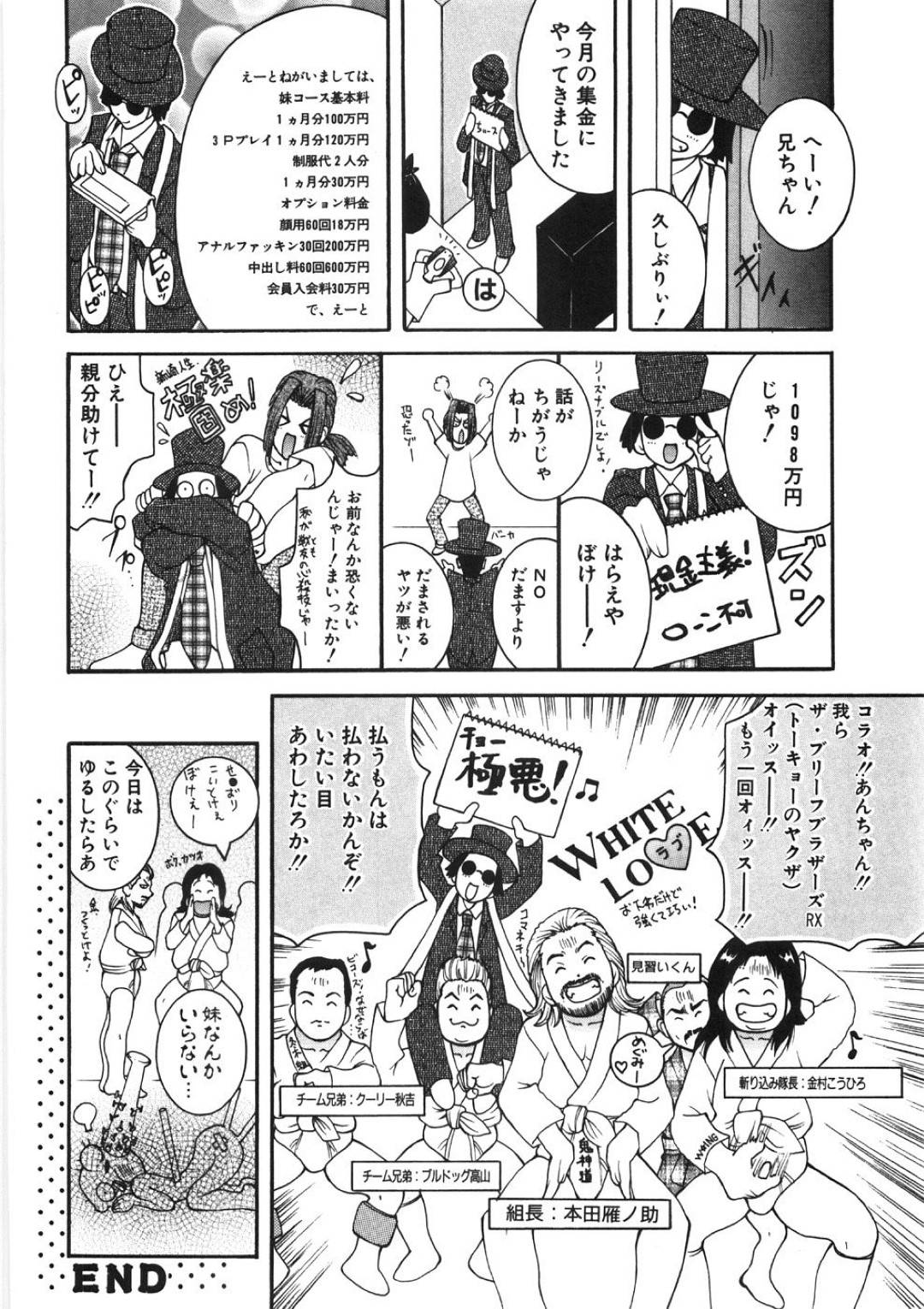 【エロ漫画】妹プレイしてくれるかわいいビッチな美少女たち…逆レイプにフェラしたりトロ顔の中出しセックスで3Pしちゃう！【ＫＡＳＨＩみちのく：「妹」ンムフフフ。】