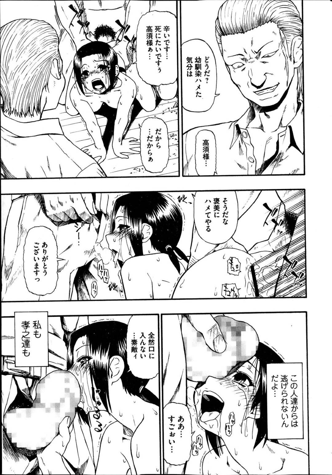 【エロ漫画】好きな男がいたのに調教されていたかわいい美少女…レイプで騎乗位の中出しセックスで寝取られにド変態なトロ顔しちゃう！【オイスター：屠場の団欒 第1章】