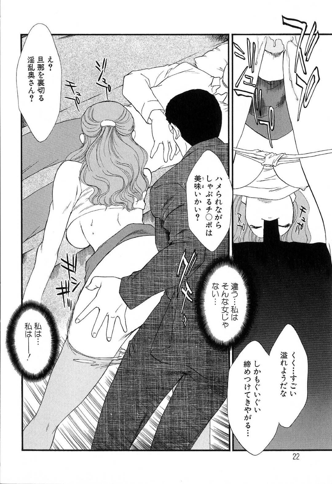 【エロ漫画】脅されて襲われちゃうムッツリスケベな人妻…レイプでクンニされたり乳首責めされたり中出しセックスで寝取られちゃう！【ＫＡＳＨＩみちのく：嬲り妻 前編 淫戯の九】