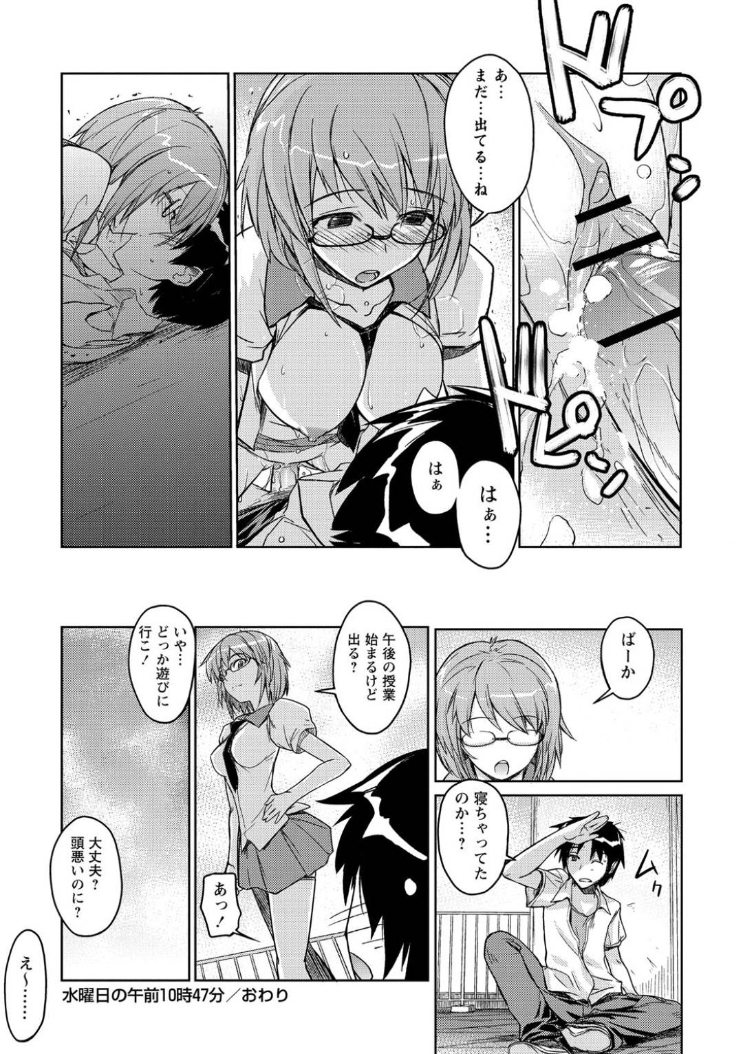 【エロ漫画】屋上でプロポーズされちゃって襲われちゃう眼鏡のJK…イチャイチャとフェラしたりトロ顔の中出しセックスしちゃう！【うみうし：水曜日の午前10時47分】