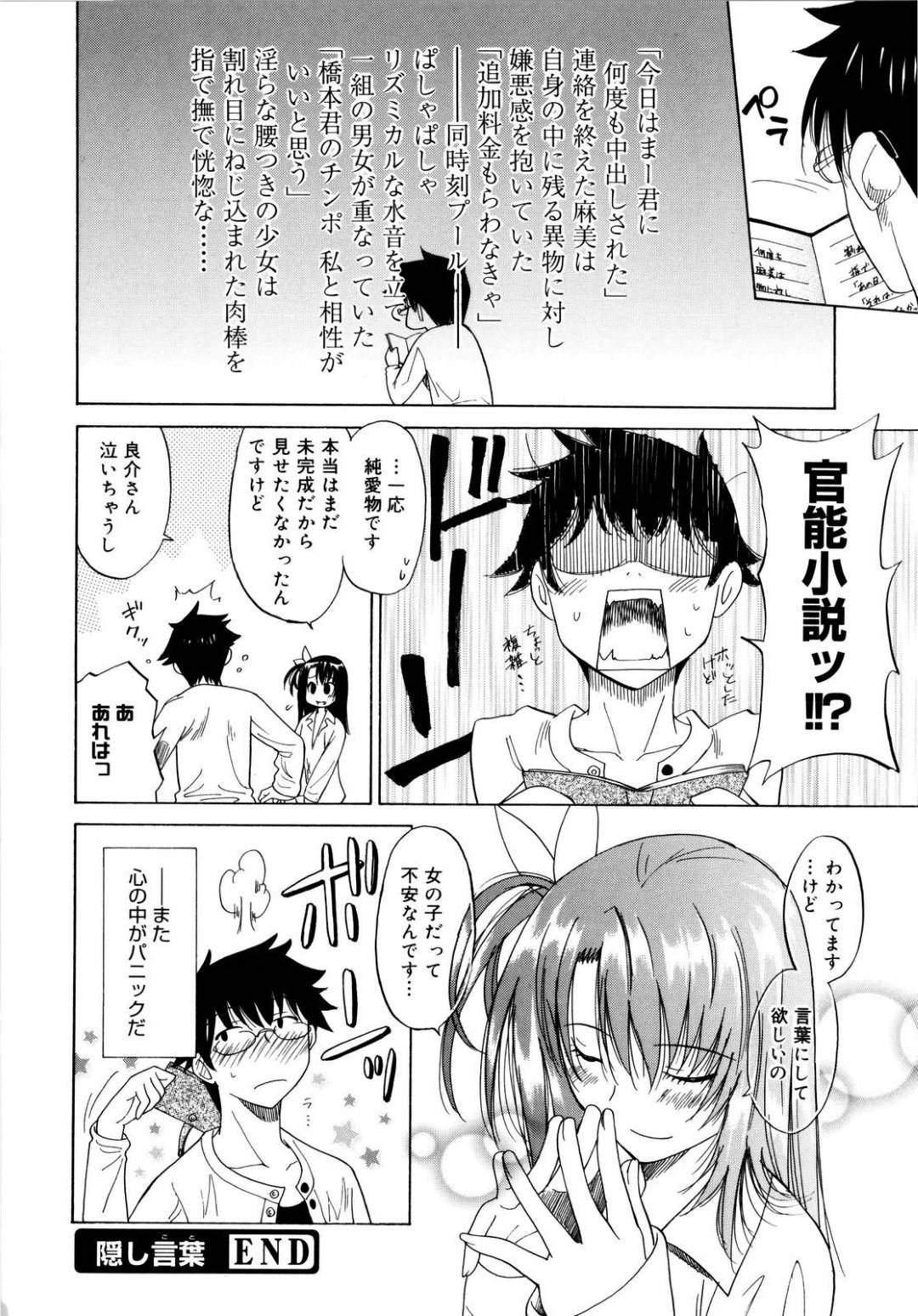 【エロ漫画】売春をしていると彼氏に疑われてしまったかわいいJK…イチャイチャとフェラしたりトロ顔の中出しセックスしちゃう！【音乃夏：隠し言葉】