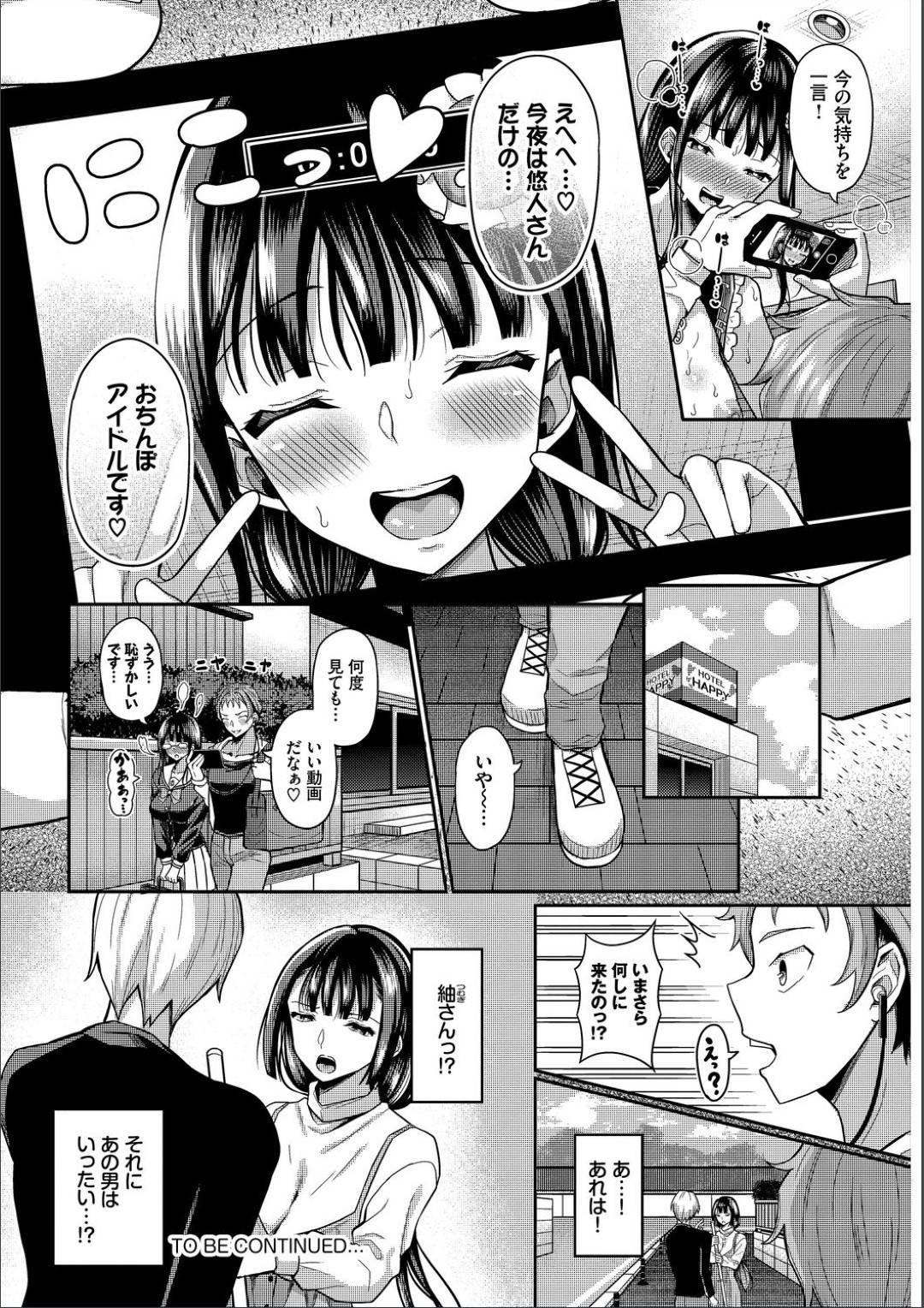 【エロ漫画】恋人に実は彼の推しアイドルとバレてしまったかわいいアイドル…イチャイチャとディープキスしたりトロ顔の中出しセックスしちゃう！【はざくらさつき：催眠アプリ いいなり女がチ×ポでイキまくり8】