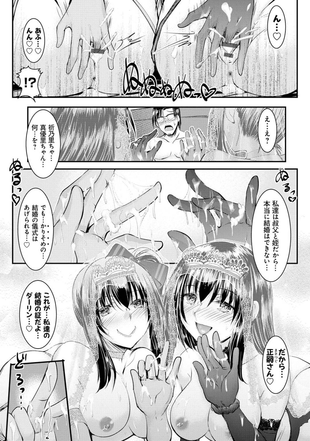 【エロ漫画】ド変態なエロ下着で誘惑しちゃうエッチな姪っ子たち…手コキしたりしてトロ顔の中出しセックスでイチャラブしちゃう！【タケイツカサ：ウチの姪っ子達がドスケベになっていた件 最終話】