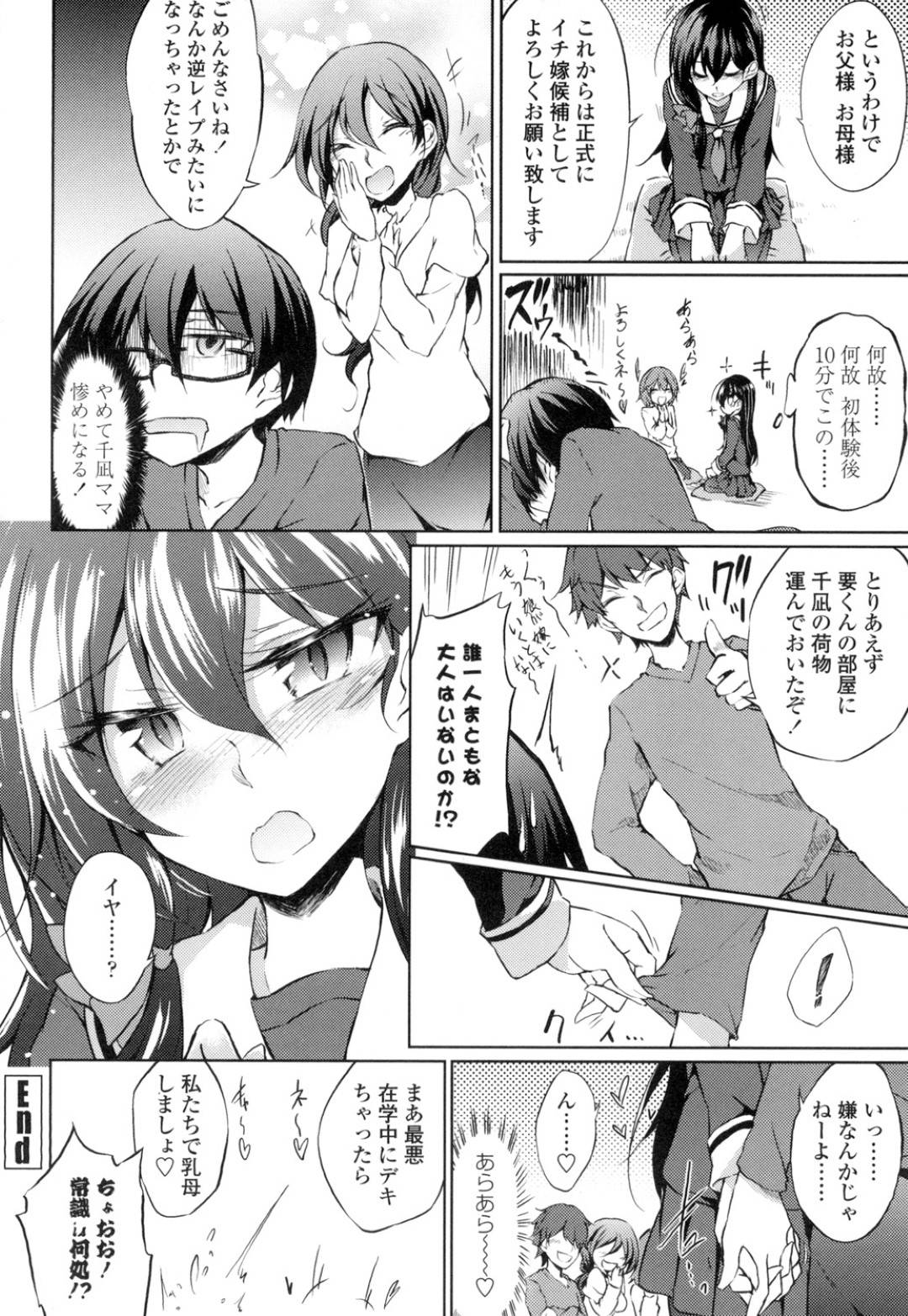 【エロ漫画】好きな人を襲っちゃうムッツリスケベな幼馴染…イチャイチャとトロ顔の中出しセックスしちゃう！【天乃ちはる：幼馴染みは崖っぷち】