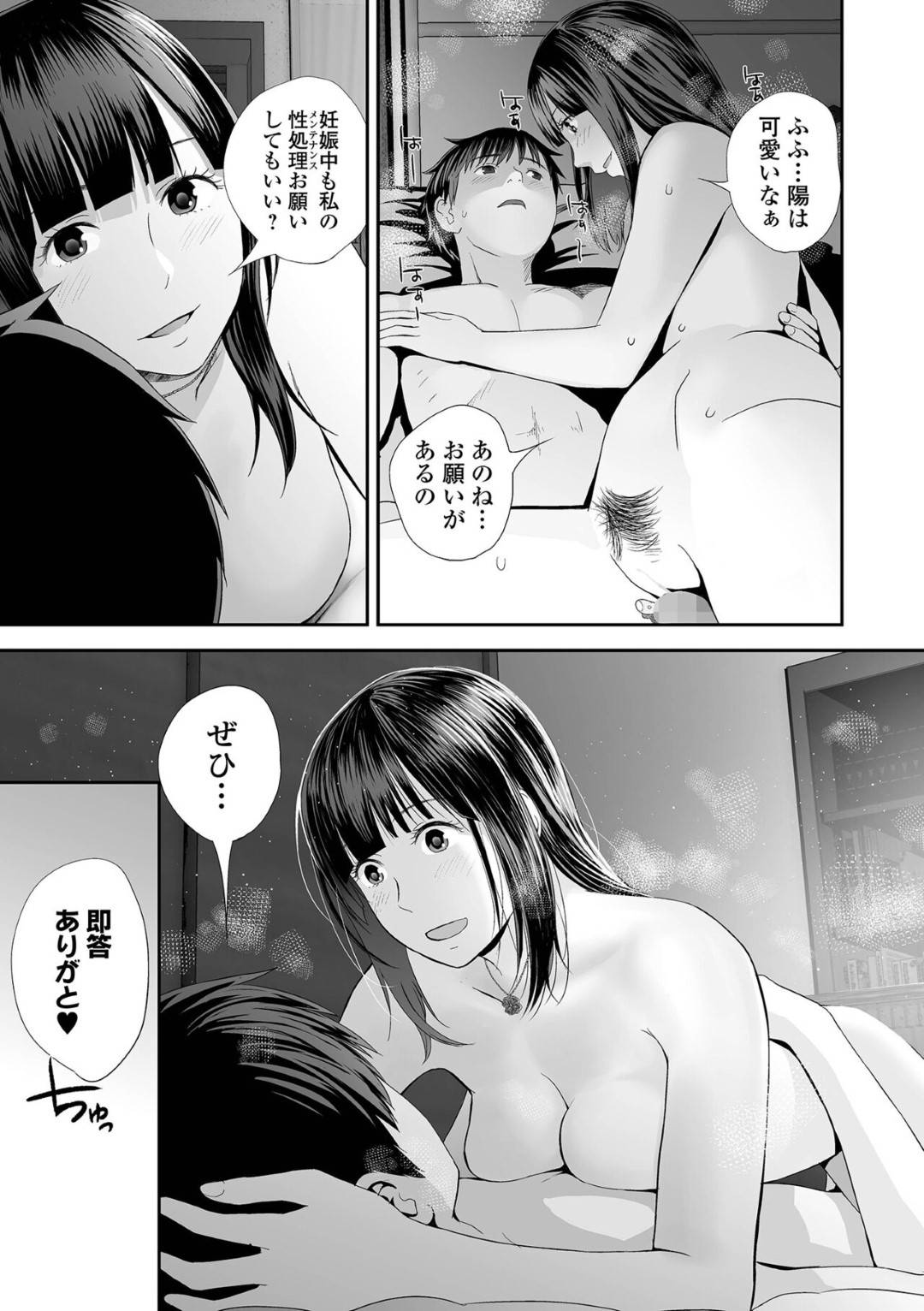 【エロ漫画】妊娠しているけどエッチしちゃうかわいい若人妻…イチャイチャとだいしゅきホールドの中出しセックスでド変態なトロ顔になっちゃう！【吉田鳶牡：双子愛 最終話】