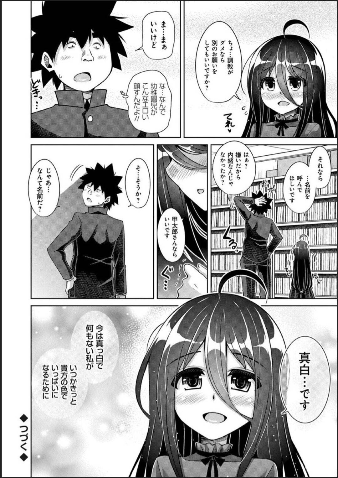 【エロ漫画】ご主人様とエッチしているド変態すぎるドMな美少女…イチャイチャとキスしたり騎乗位の中出しセックストロ顔になっちゃう！【肉そうきゅー。：古書ニ埋モレタ雌ノ華 第九頁：無垢な雌奴隷は主色に染められるため心も体も悦び差し出す】