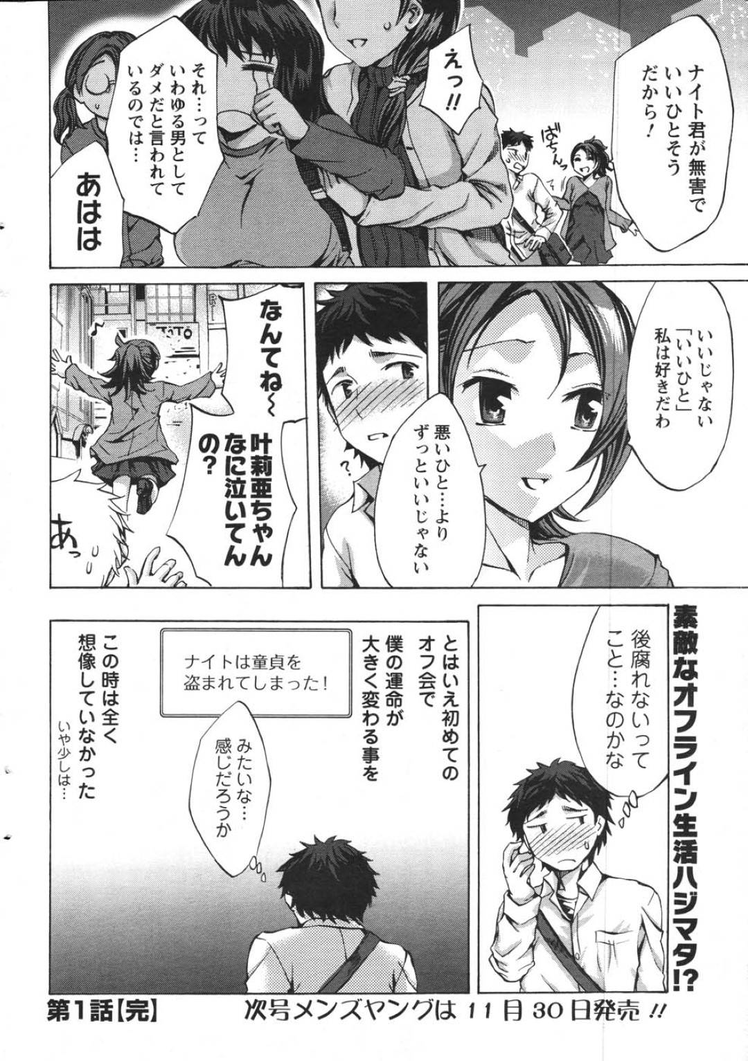 【エロ漫画】オフ会で逆に襲っちゃうエッチな美女…逆レイプにフェラしたりバックの中出しセックスでトロ顔になっちゃう！【えむあ：おふらいんげーむ】