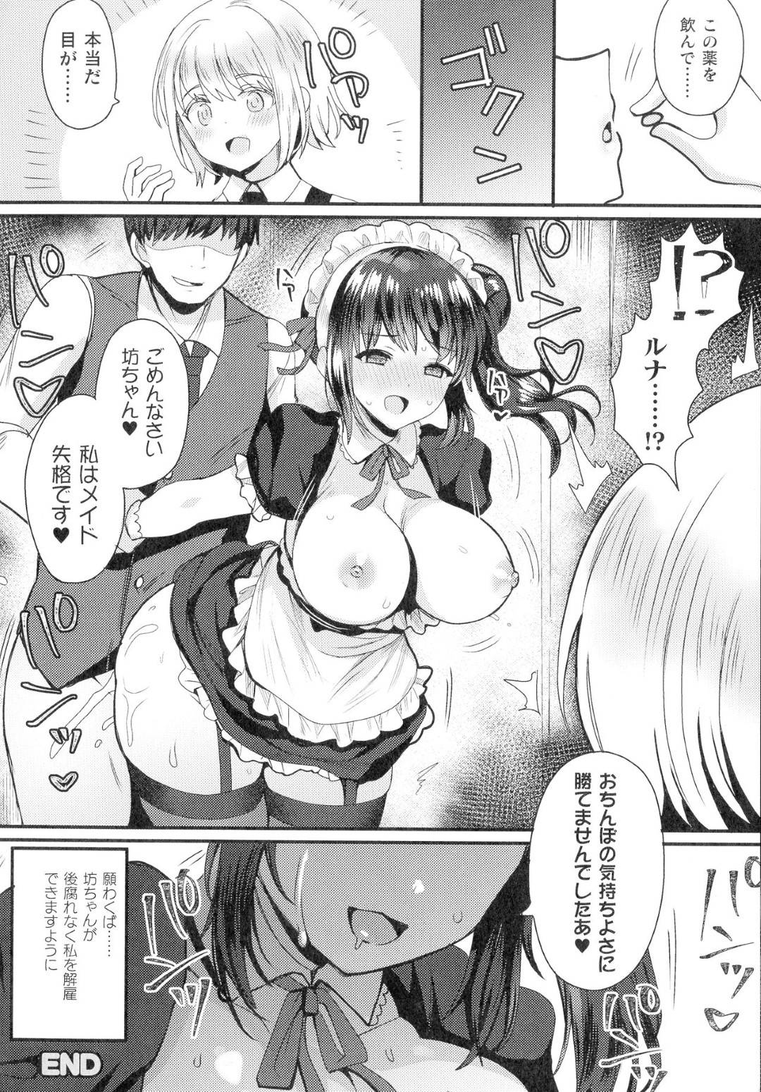 【エロ漫画】坊ちゃんのことを脅されてセックスするはめになるメイド…レイプでパイズリフェラしたりトロ顔の中出しセックスで寝取られちゃってド変態なトロ顔になっちゃう！【めーすけ：完璧なメイド】