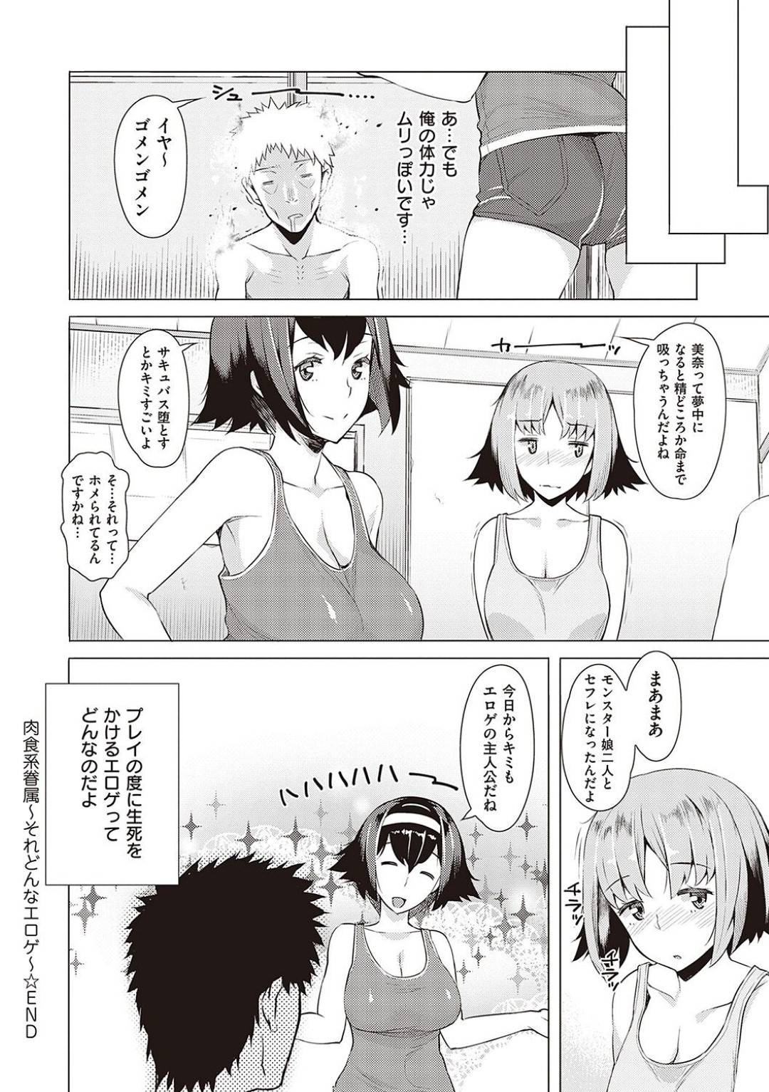 【エロ漫画】夜這いしてきちゃうサキュバスの姉妹…逆レイプに3Pのトロ顔の中出しセックスでイチャラブしちゃう！【竜太：肉食系眷属 ～それどんなエロゲ～】