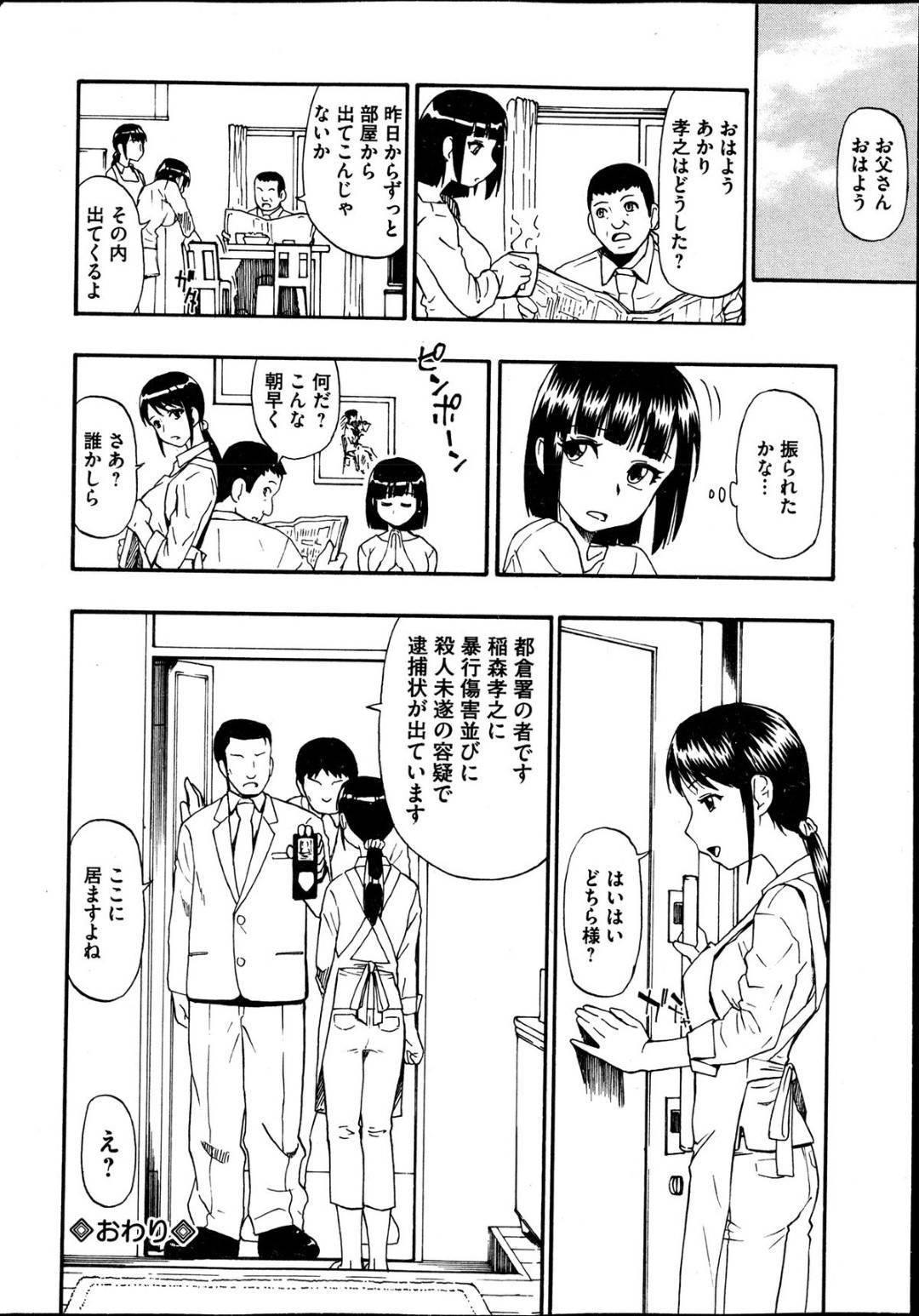 【エロ漫画】好きな男がいたのに調教されていたかわいい美少女…レイプで騎乗位の中出しセックスで寝取られにド変態なトロ顔しちゃう！【オイスター：屠場の団欒 第1章】