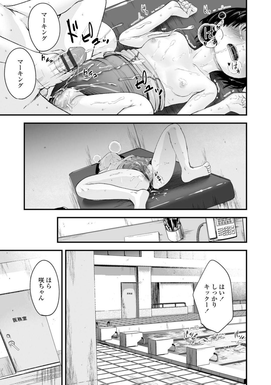 【エロ漫画】襲われちゃうスク水なかわいいロリ…キスしたりフェラしたりトロ顔の中出しセックスされちゃう！【暮林あさ美：Enjoy! スイミングレッスン】