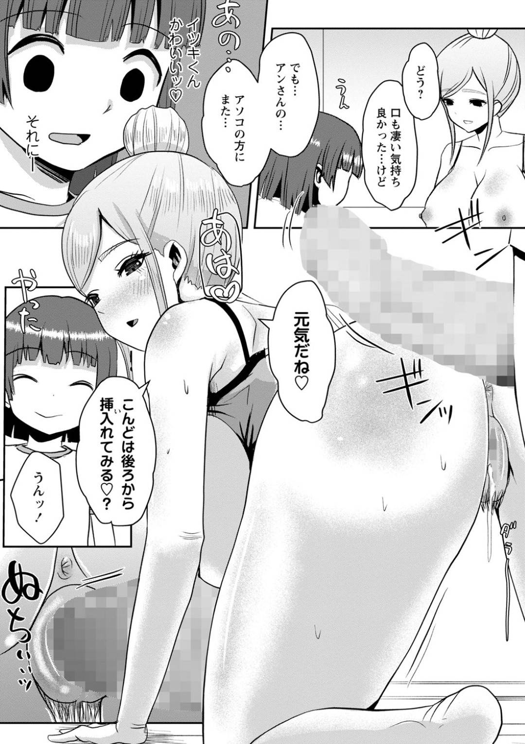 【エロ漫画】ショタとエッチしちゃうスポーツトレーナーのお姉さん…イチャイチャとトロ顔の中出しセックスで筆下ろししちゃう！【原くっち：体操のおねいちゃん】