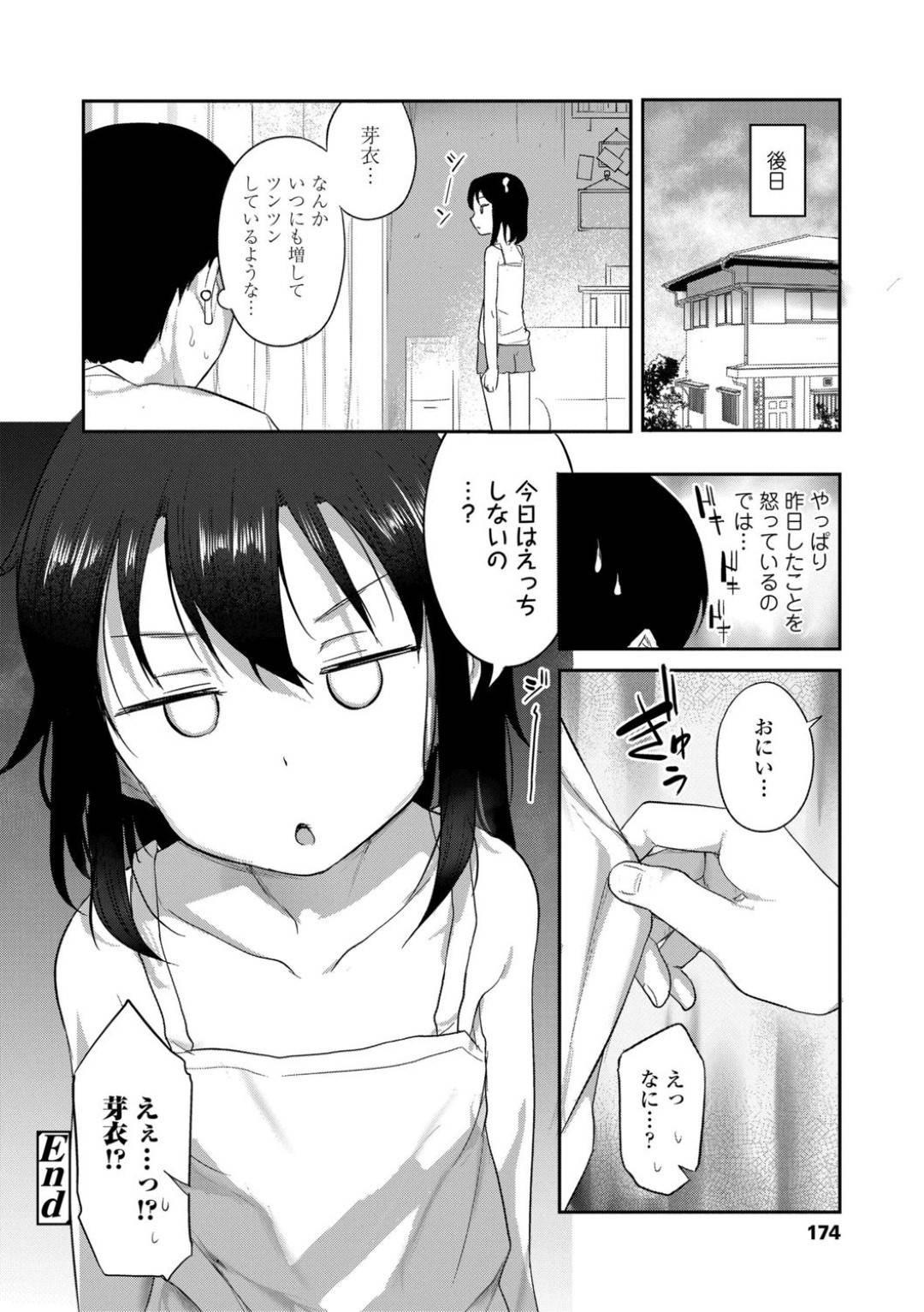 【エロ漫画】兄貴に襲われちゃうクールでかわいい美少女…近親相姦に手コキしたりトロ顔の中出しセックスしちゃう！【はやけ：いもうとは無関心】