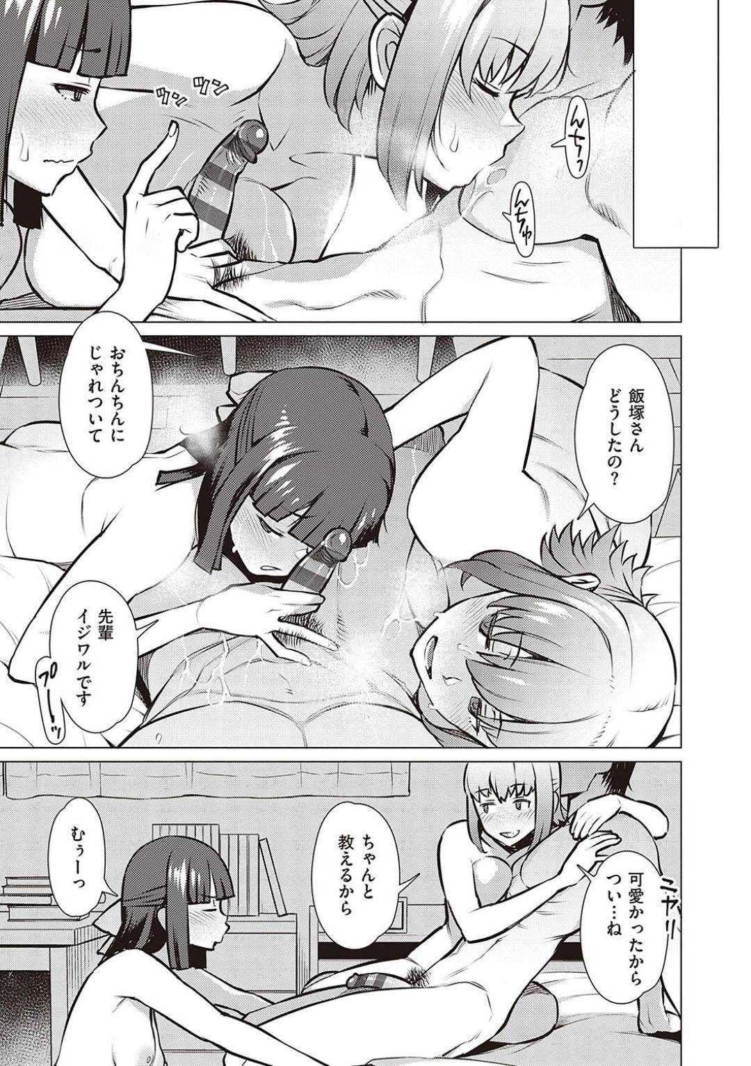 【エロ漫画】レズな後輩とド変態すぎるエッチな先輩…3Pのトロ顔の中出しセックスでイチャイチャと処女喪失しちゃう！【竜太：私とセンパイ】