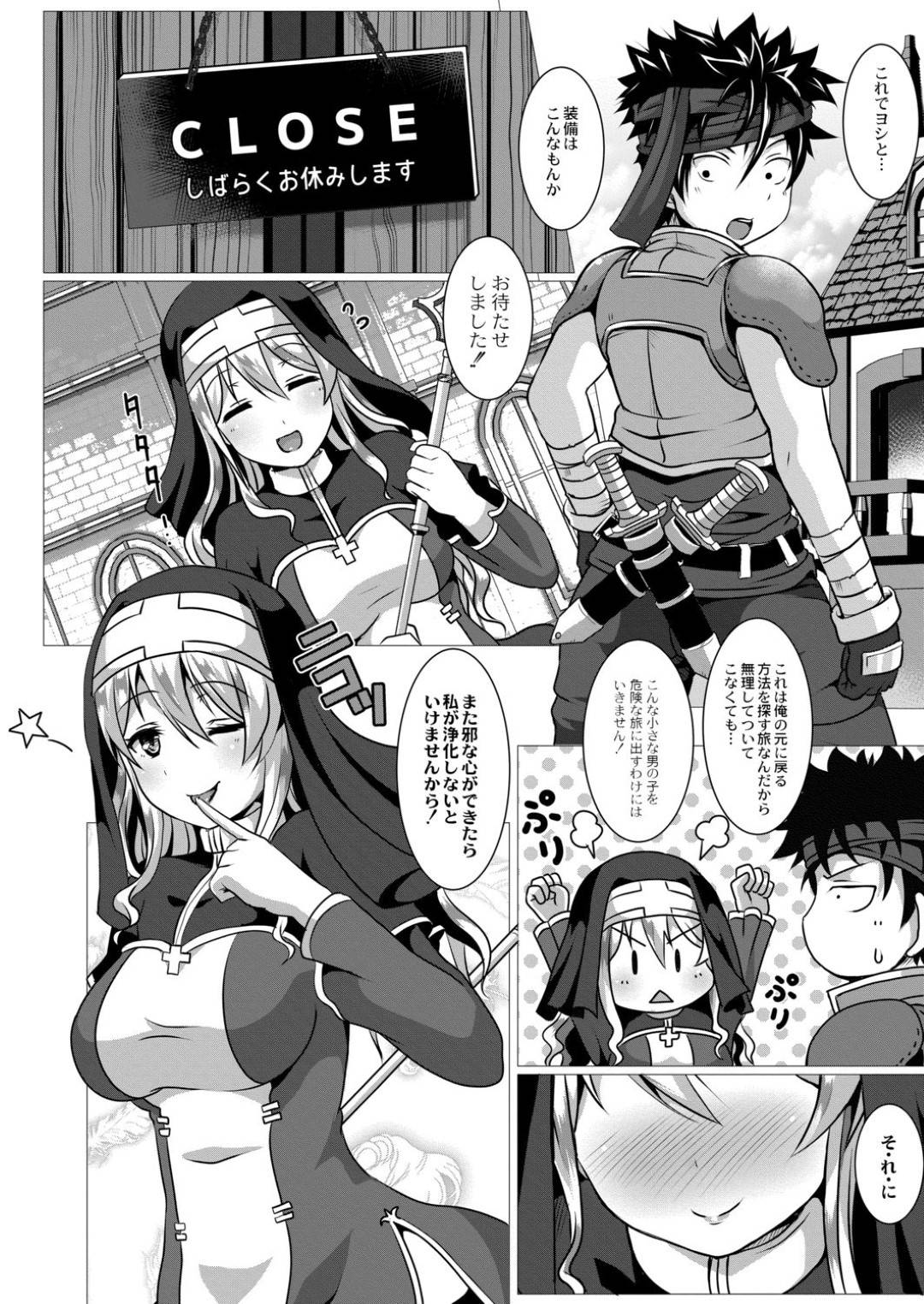 【エロ漫画】戦士を奉仕しちゃうエッチな修道女…逆レイプにイチャイチャとだいしゅきホールドの中出しセックスでド変態なトロ顔になっちゃう！【西園寺ぽるぽる：性道ヒーロー 愛に飢えた盗賊とショタコンシスター】