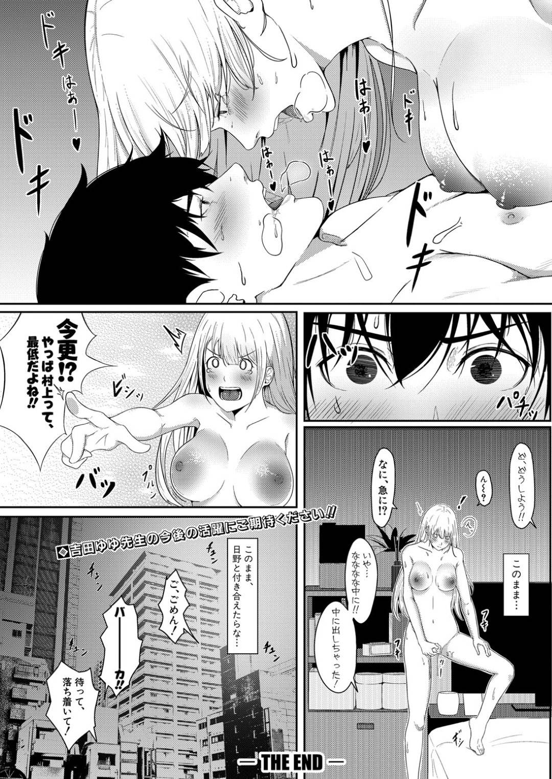 【エロ漫画】セフレになろうと言ってくるエッチでかわいいJK…イチャイチャとだいしゅきホールドの中出しセックスでトロ顔になっちゃう！【吉田ゆゆ：同級生がセフレになった日】