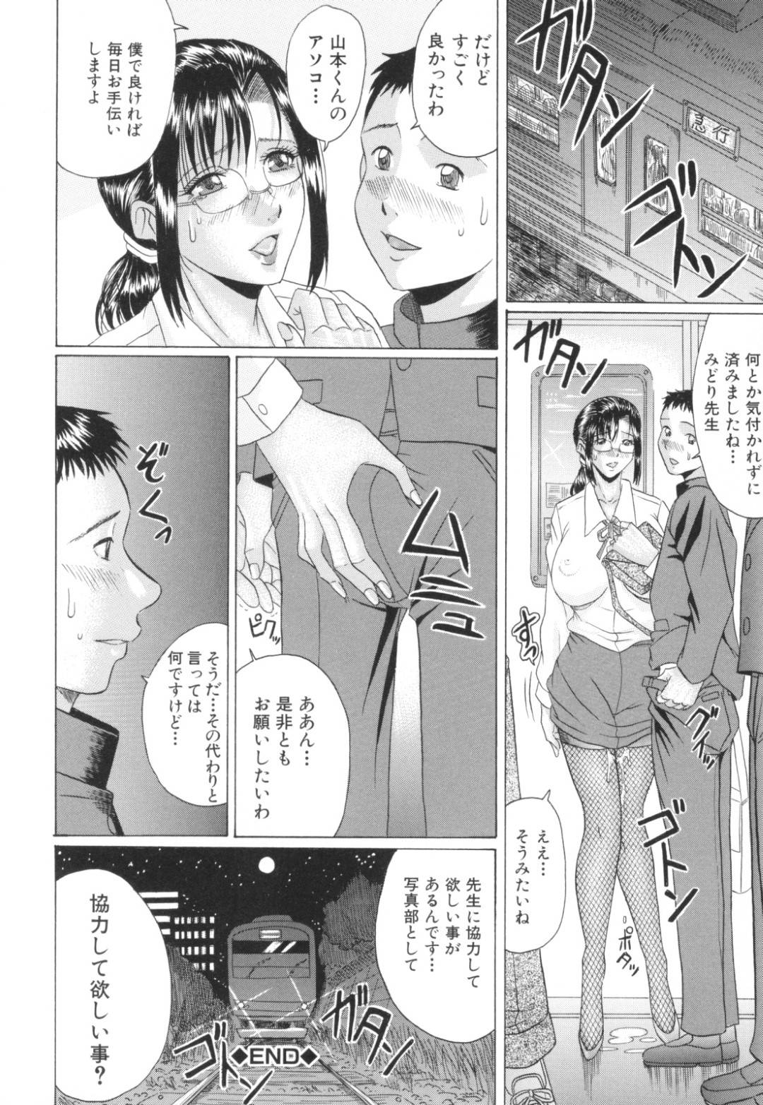 【エロ漫画】オナニーが大好きなムッツリスケベな眼鏡の先生…イチャイチャとバックの中出しセックスで筆下ろししちゃう！【村雨真澄：みどり先生のヒミツ ～第1話～】