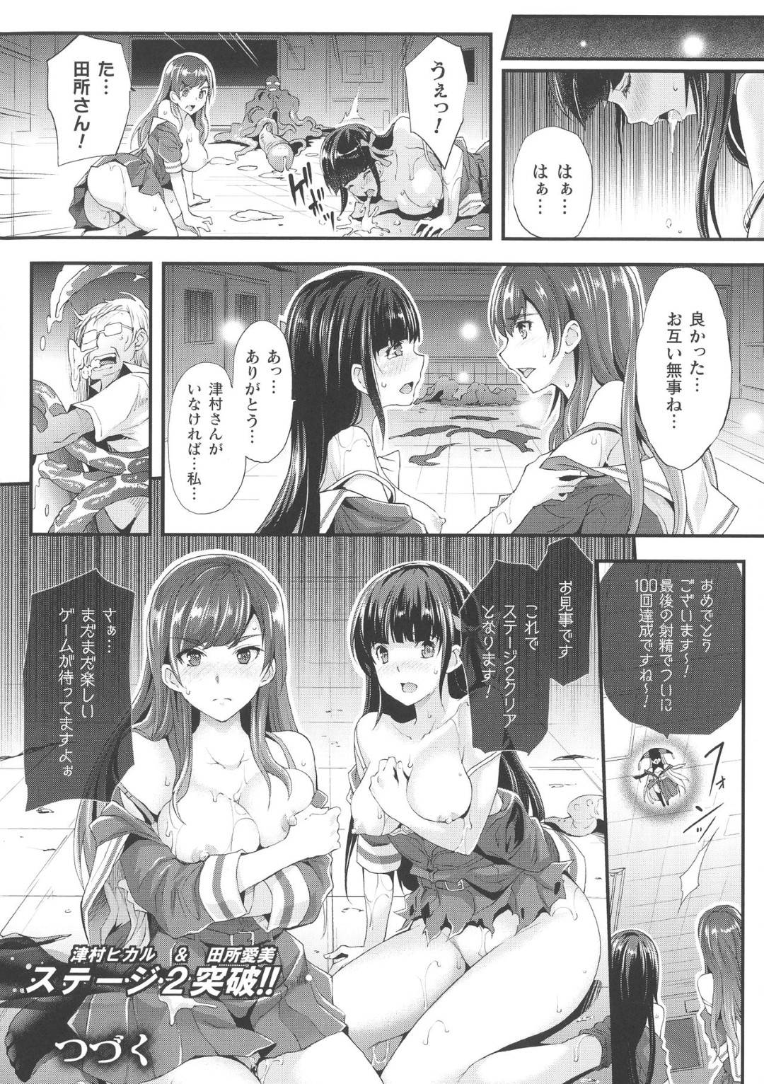 【エロ漫画】触手を使う先生に襲われちゃう生意気なJKたち…レイプで乳首責めされたりトロ顔の中出しセックスで快楽堕ちしちゃう！【らくじん：Abandon 学園編 第2話】