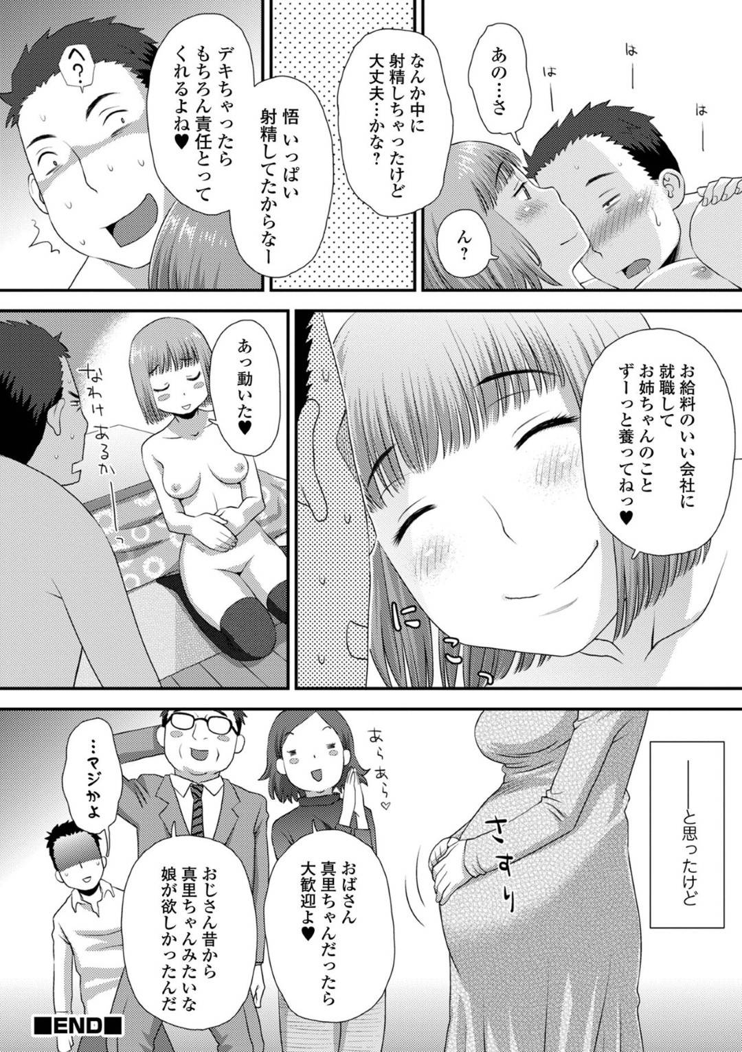 【エロ漫画】コタツでエッチしちゃうビッチなお姉さん…イチャイチャと手コキしたりしてトロ顔の中出しセックスで筆下ろししちゃう！【くどうひさし：おコタでぬくぬく】