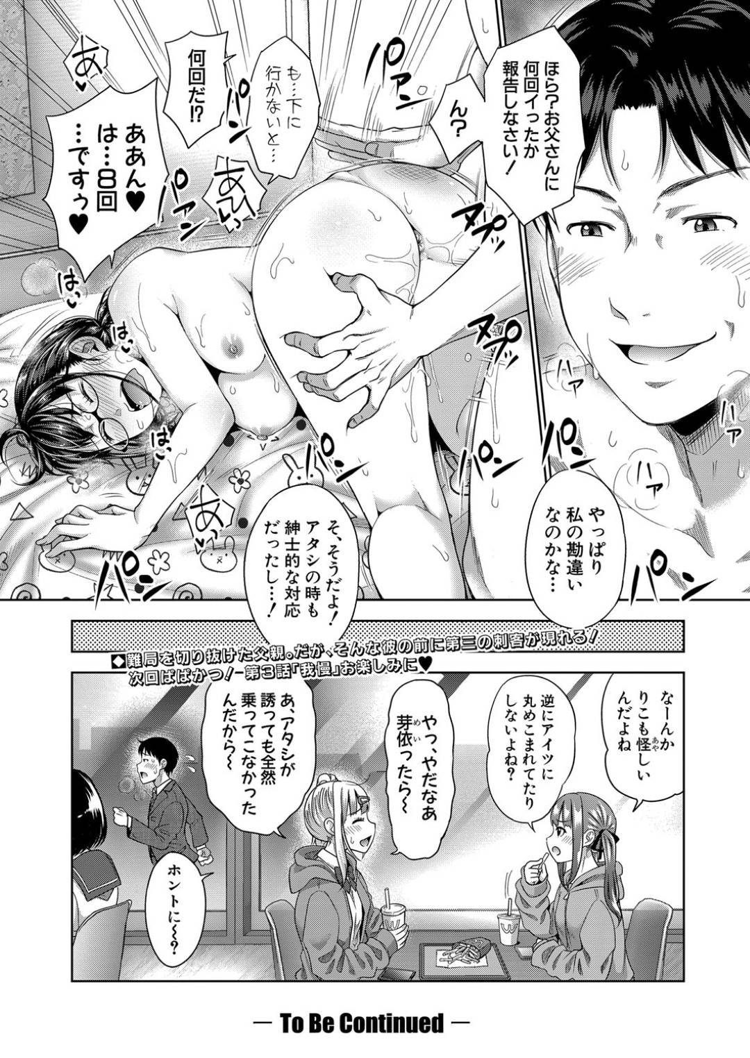 【エロ漫画】売春をしている清楚に見えてムッツリスケベなメガネの美少女…イチャイチャとキスしたり乳首責めされたりトロ顔の中出しセックスしちゃう！【たくわん：ぱぱかつ！第2話】