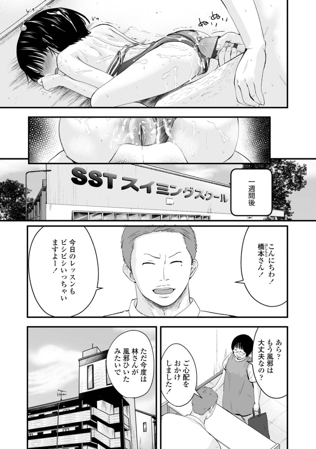 【エロ漫画】襲われちゃうスク水なかわいいロリ…キスしたりフェラしたりトロ顔の中出しセックスされちゃう！【暮林あさ美：Enjoy! スイミングレッスン】