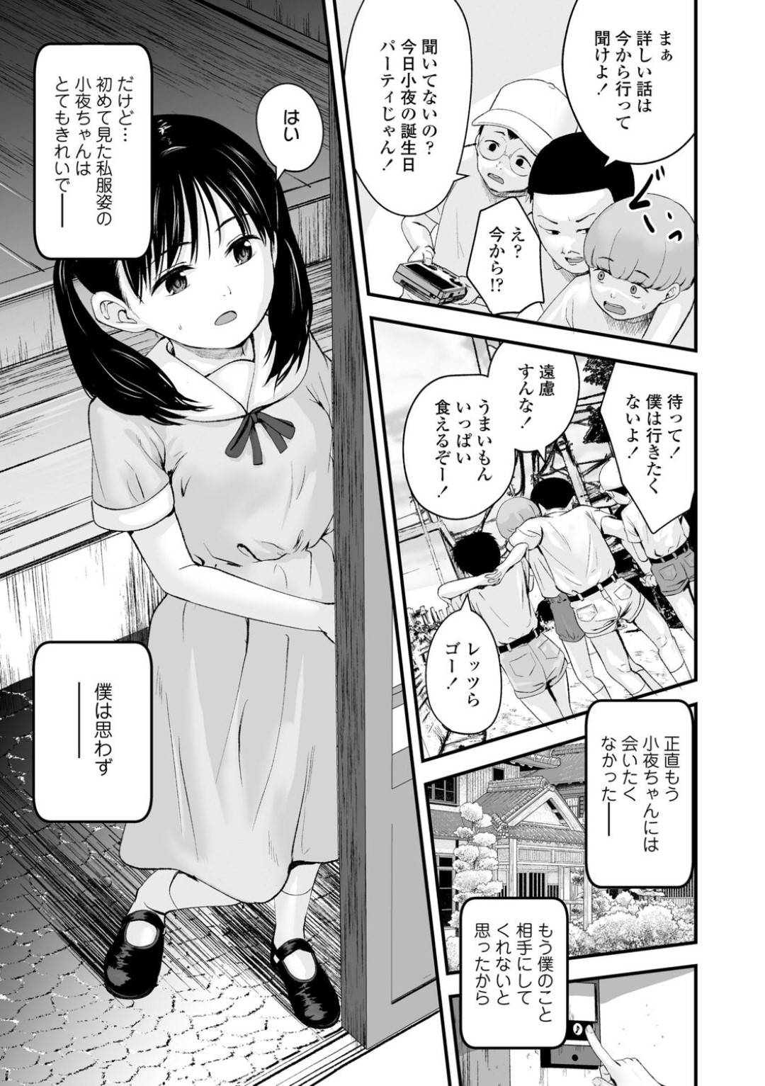 【エロ漫画】大人のお父さんを誘惑しちゃうエッチなロリ…だいしゅきホールドにキスしたりトロ顔の中出しセックスで逆寝取りしちゃう！【暮林あさ美：1989 後編】