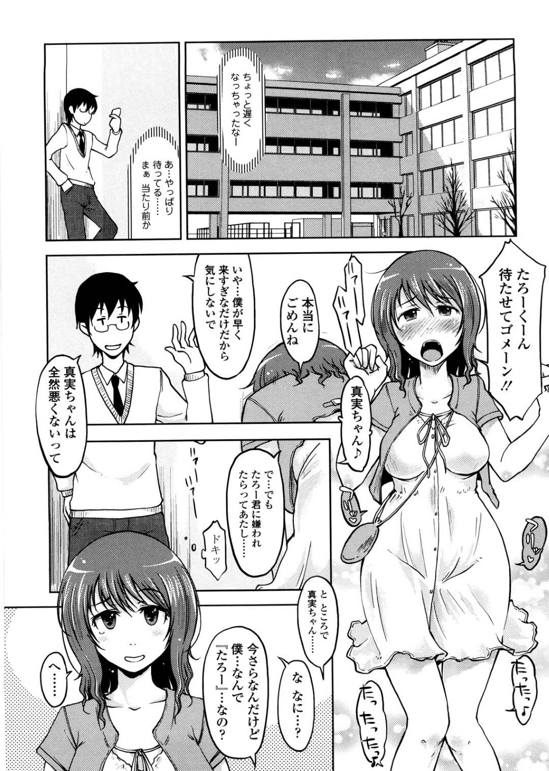 【エロ漫画】彼氏のことがすごい大好きなムッツリスケベなビッチ…逆レイプにイチャイチャとフェラしたりトロ顔の中出しセックスしちゃう！【SHIUN：ぴゅあ♡びっち】