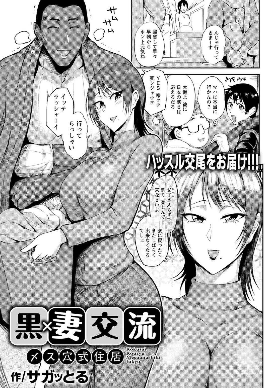 【エロ漫画】黒人のホームスティの子に襲われちゃう美人な人妻…乳首責めされたりしてトロ顔の中出しセックスされちゃう！【サガッとる：黒妻交流 メス穴式住居】