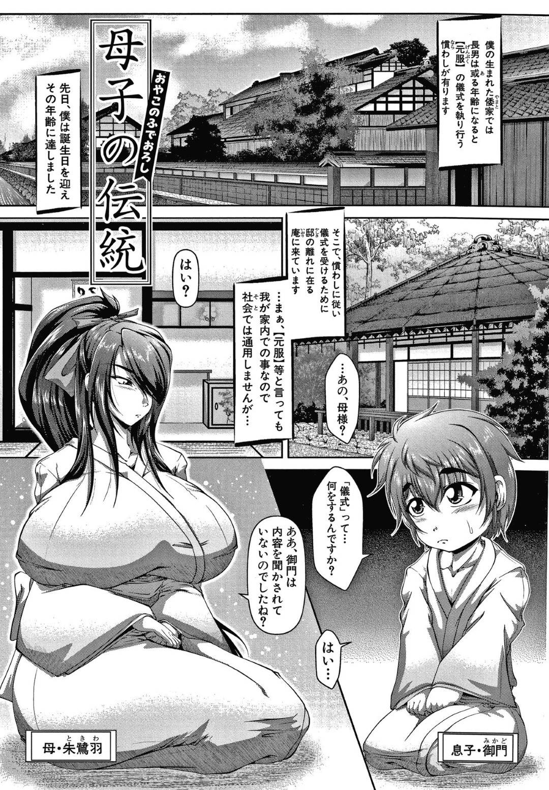 【エロ漫画】ショタを襲っちゃうかわいい母親…逆レイプにイチャイチャと乳首責めセックスしちゃう！【零狸：母子の伝統】