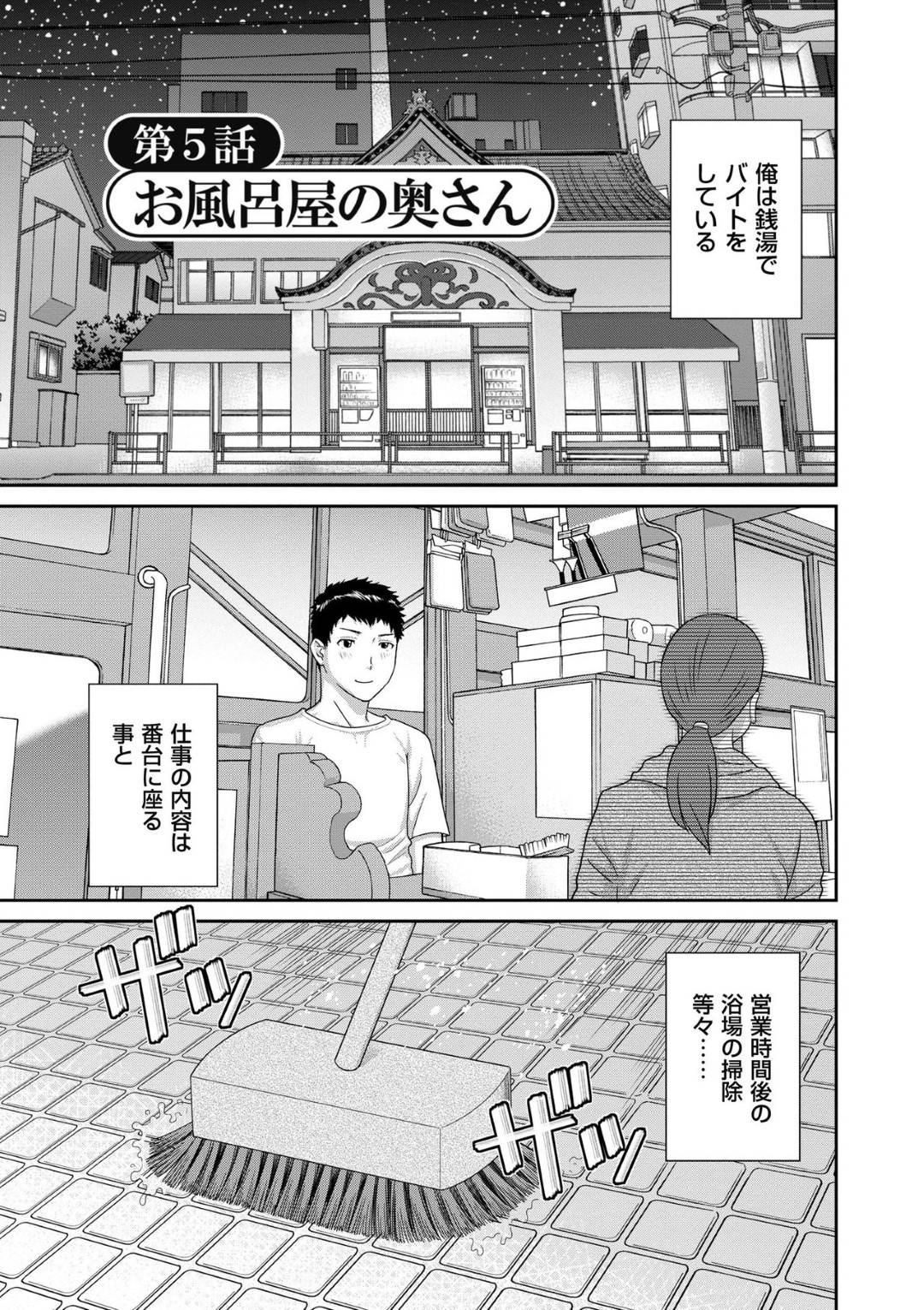 【エロ漫画】男を襲っちゃうお風呂屋の人妻…逆レイプに手コキしたりしてトロ顔の中出しセックスしちゃう！【かわもりみさき：第5話 お風呂屋の奥さん】