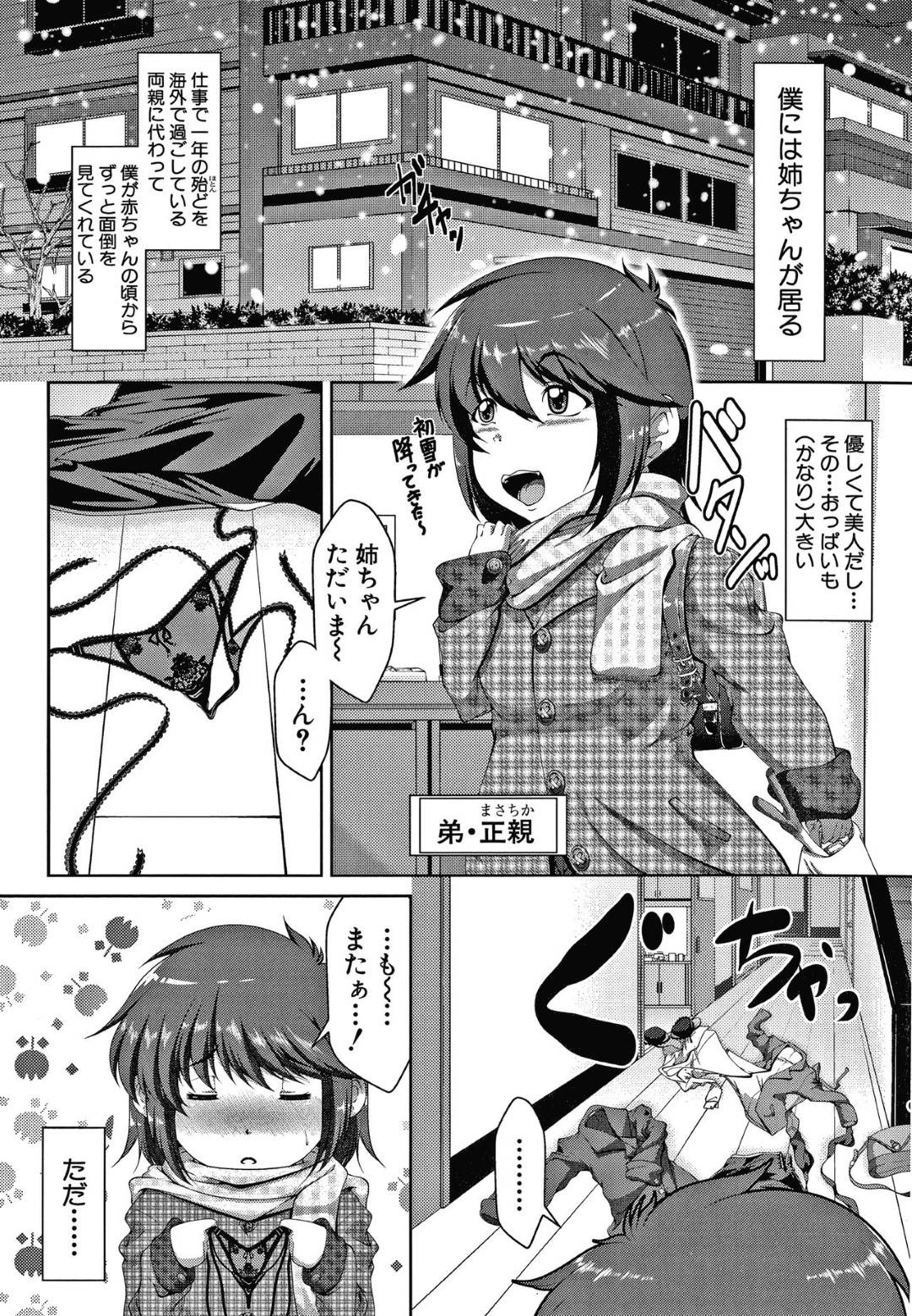 【エロ漫画】弟を襲っちゃうかわいいグラマーな姉さん…逆レイプに乳首責めされたりだいしゅきホールドに中出しセックスでトロ顔になっちゃう！【零狸：ぼくのものぐさ姉ちゃん】