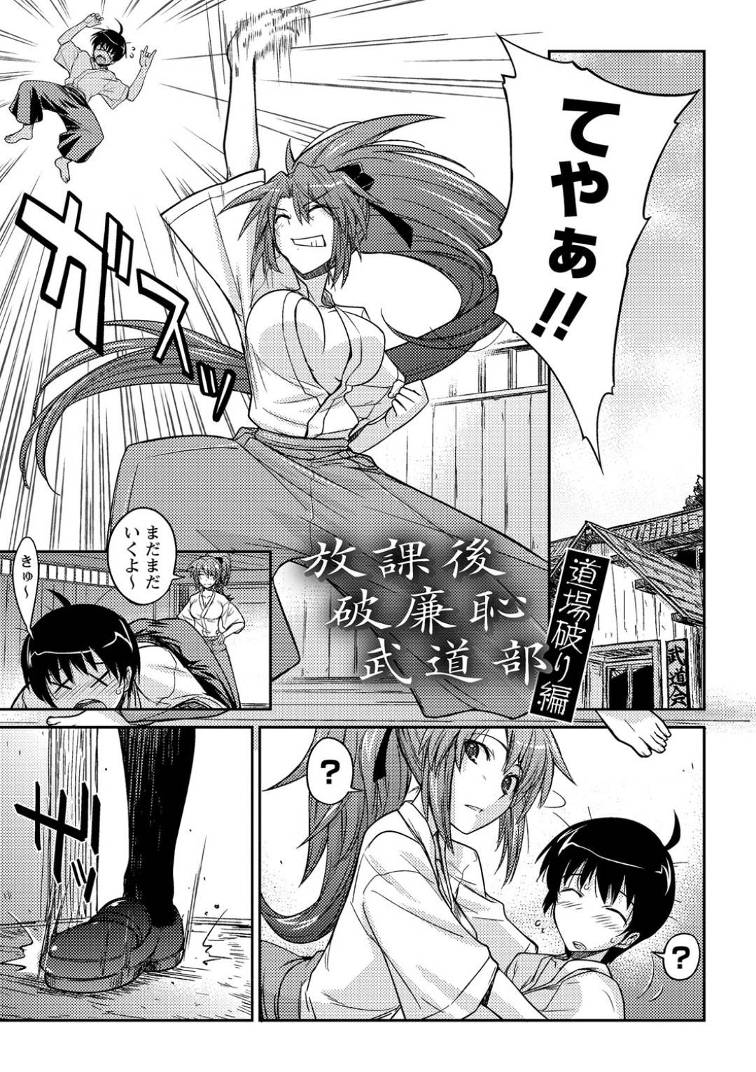 【エロ漫画】エッチな女格闘家とその男の弟子に襲われちゃう生意気な美少女戦士…パイズリしたりしてトロ顔の中出しセックスしちゃう！【うみうし：放課後破廉恥武道部 道場破り編】