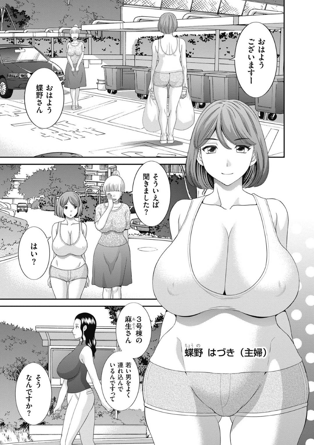 【エロ漫画】エッチしちゃうグラマーな人妻…集団セックスで乳首責めされたりしてトロ顔の中出しセックスしちゃう！【かわもりみさき：第3話 団地妻Cの場合】