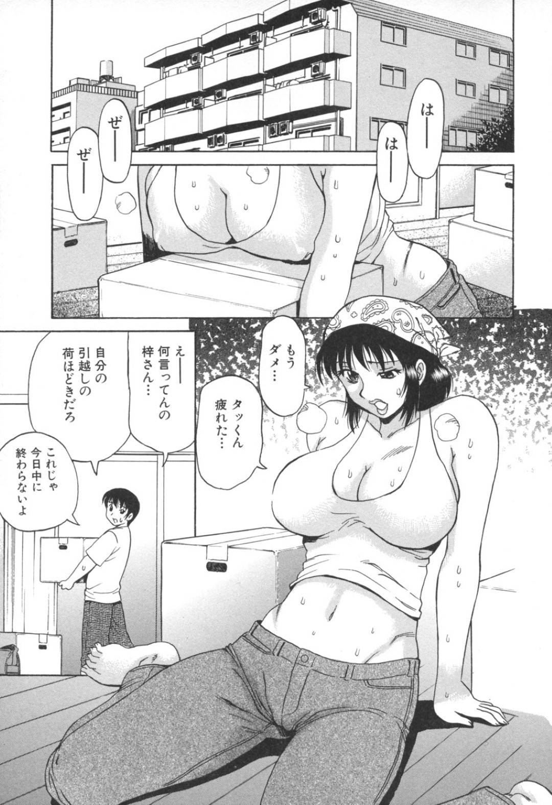 【エロ漫画】若い男を誘惑しちゃう汗だくのビッチな美女…乳首責めされたりしてトロ顔の中出しセックスしちゃう！【ペニシリンXI：汗だく引っ越し】