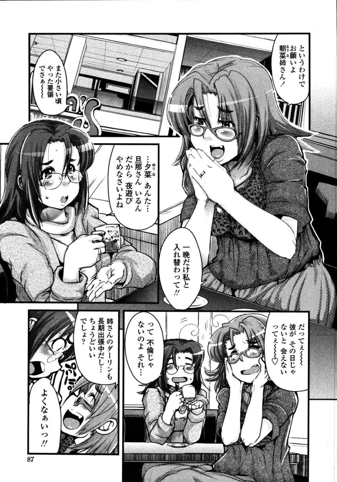 【エロ漫画】妹の旦那に襲われちゃう眼鏡の人妻…乳首責めされたりしてトロ顔の中出しセックスしちゃう！【内々けやき：EXチャンジ☆ついんず！（三十路の）】