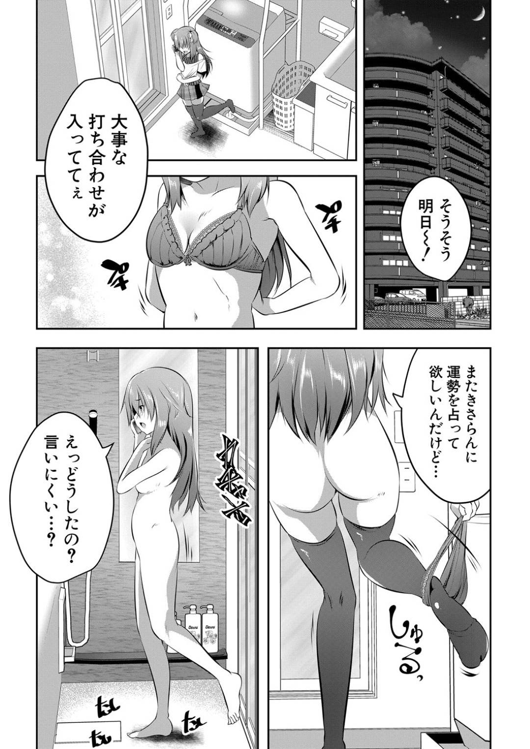 【エロ漫画】男を襲っちゃうビッチな美少女たち…逆レイプにフェラしたりしてトロ顔の中出しセックスしちゃう！【創田ぐみ：S級少女学級 第3話】