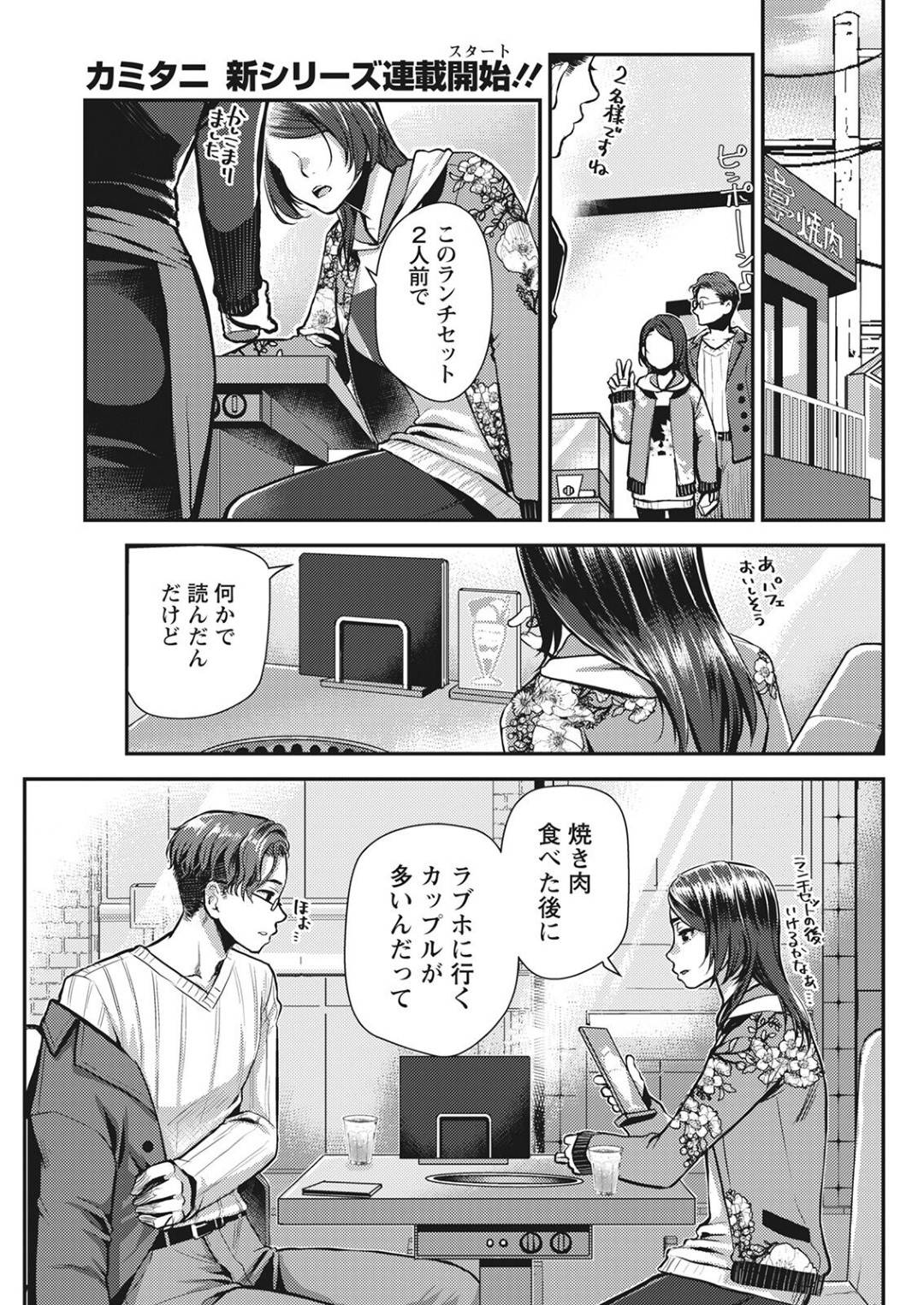 【エロ漫画】ご飯を食べることも好きだしセックスしちゃうビッチな美女…イチャイチャとだいしゅきホールドに中出しセックスでトロ顔になっちゃう！【カミタニ：せっくす×飯】