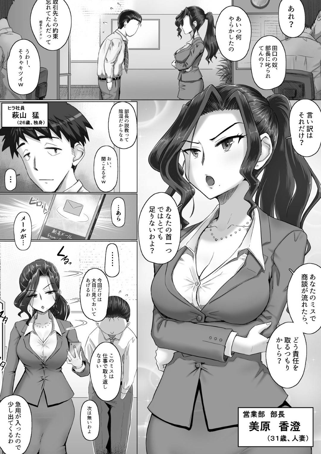 【エロ漫画】襲われちゃって嬉しいムッツリスケベなOL…イチャイチャとバックの中出しセックスでトロ顔になっちゃう！【万屋百八：気の強い女上司（31歳・人妻）を仕事中に呼び出して、強引に中出しS●Xしたらちょっとだけデレた件ｗｗｗ】