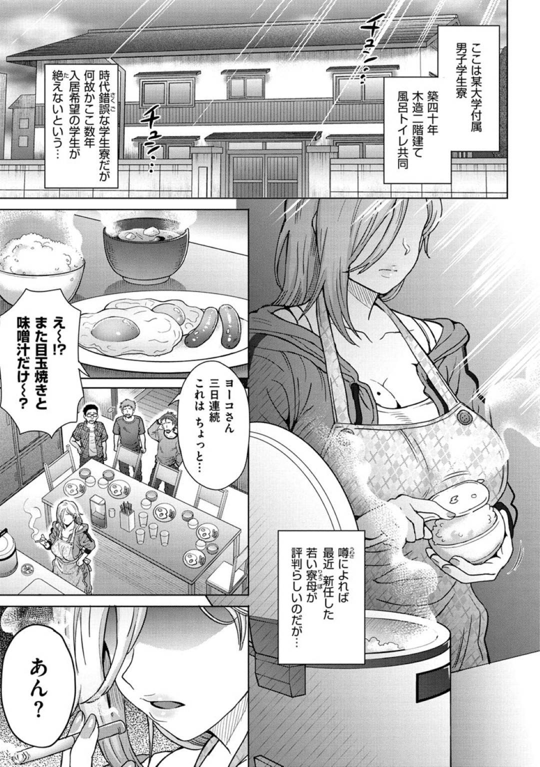 【エロ漫画】男たちを誘惑しちゃうビッチな美女…イチャイチャと集団セックスでド変態なトロ顔の中出しセックスで筆下ろししちゃう！【伊藤エイト：ヨーコ荘へようこそ】