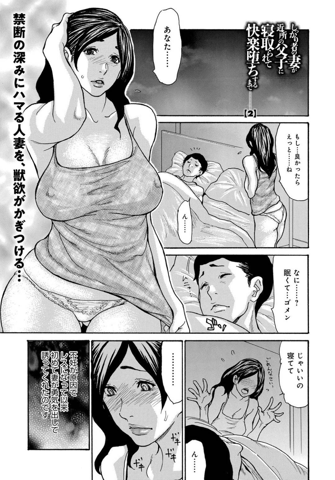 【エロ漫画】エッチな父子に襲われちゃうグラマーなメガネの人妻…3Pに寝取られに乳首責めされたりしてトロ顔の中出しセックスしちゃう！【葵ヒトリ：しっかり者の妻が近所の父子に寝取られて快楽堕ちするまで 2】