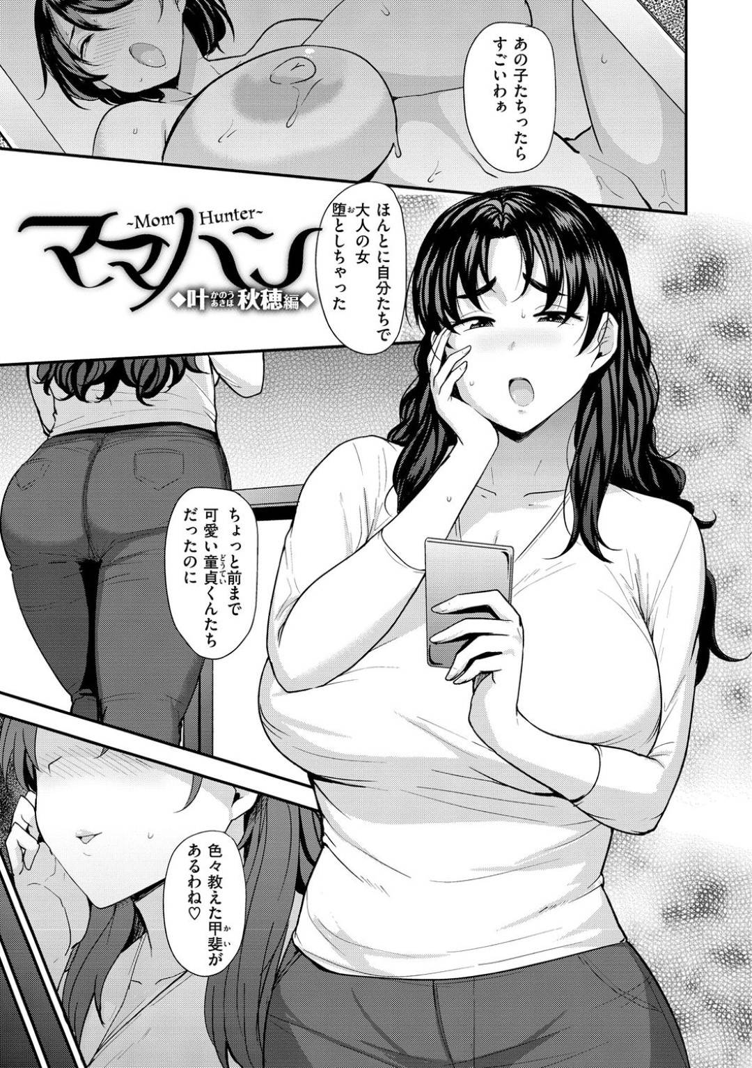 【エロ漫画】ショタたちを誘惑しちゃうエッチな母親…逆レイプにイチャイチャと集団セックスで筆下ろししちゃう！【七尾ゆきじ：ママハン ♦叶秋穂編♦】