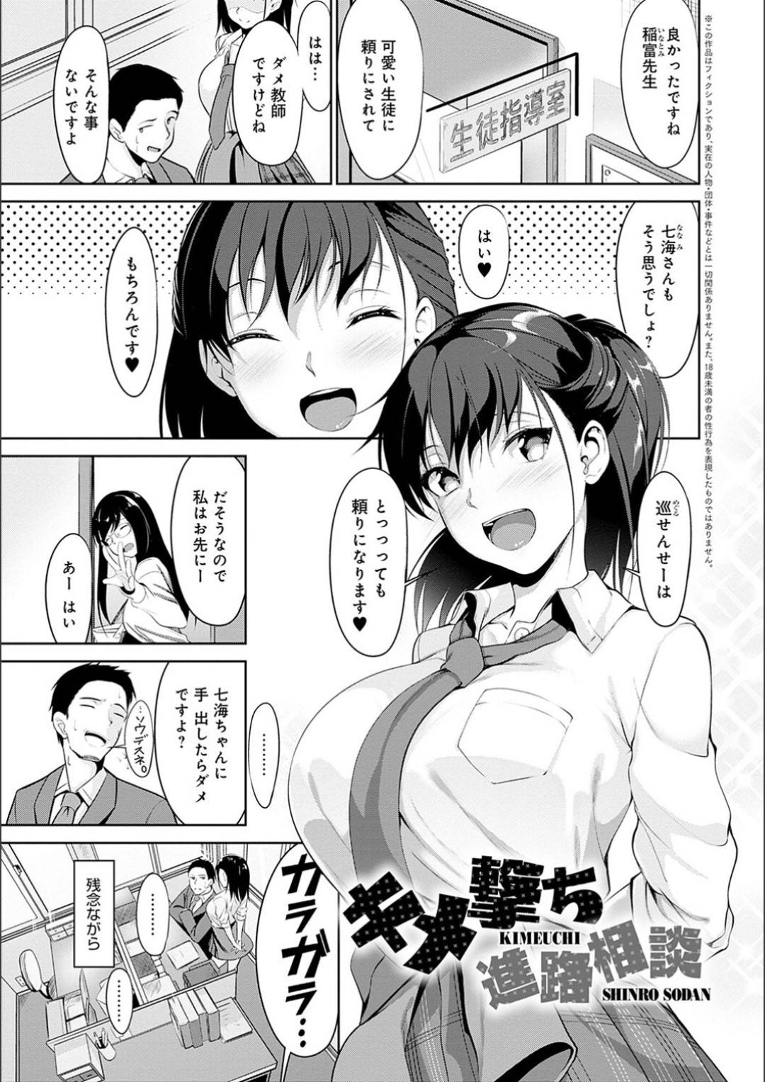 【エロ漫画】先生を襲っちゃうビッチすぎるかわいい美少女…逆レイプに騎乗位の中出しセックスでド変態なトロ顔になっちゃう！【みそおでん：キメ撃ち進路相談】