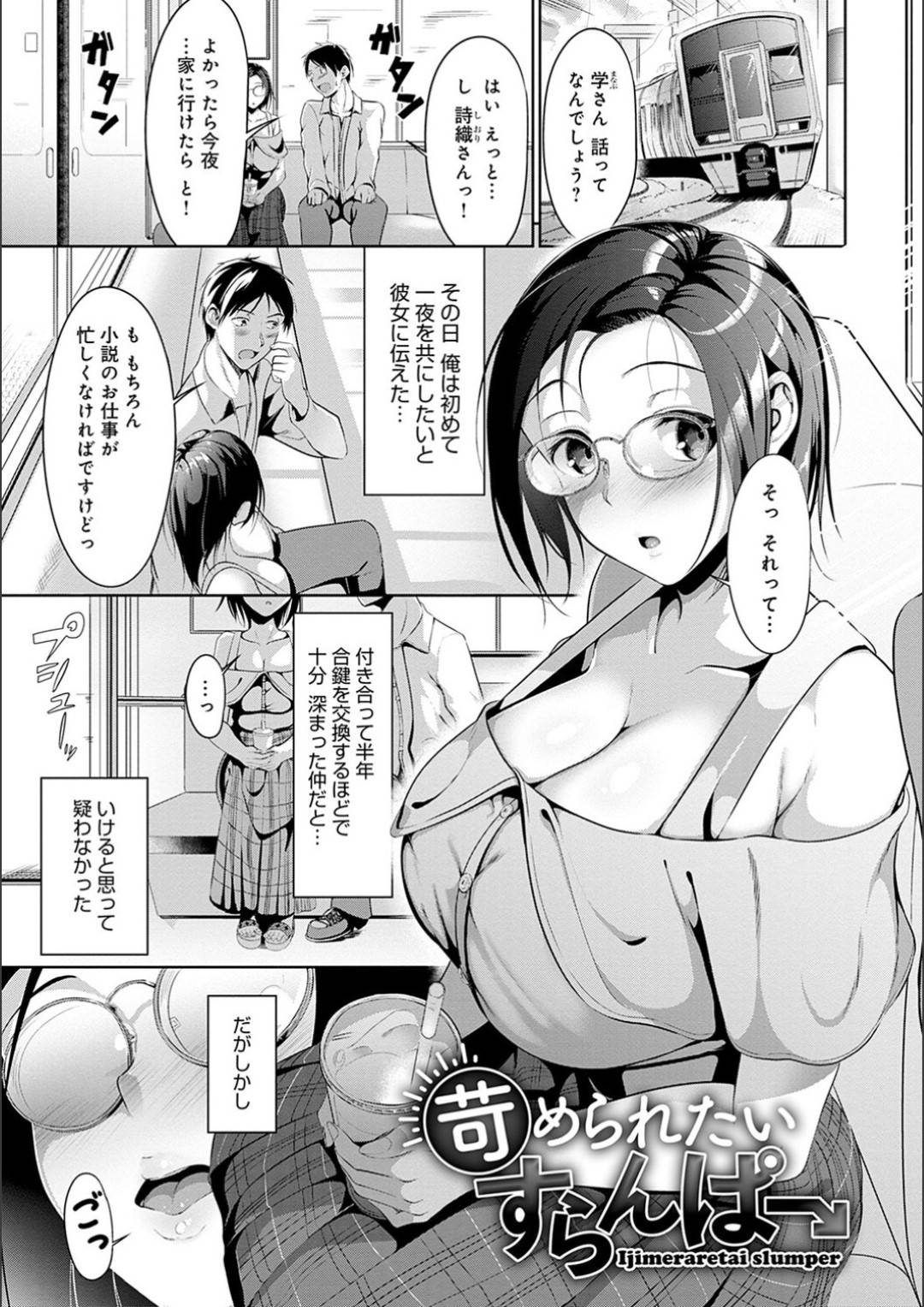 【エロ漫画】襲われちゃう眼鏡のかわいい美女…乳首責めされたりして玩具責めされたりしてトロ顔の中出しセックスしちゃう！【みそおでん：苛められたいすらんぱー】