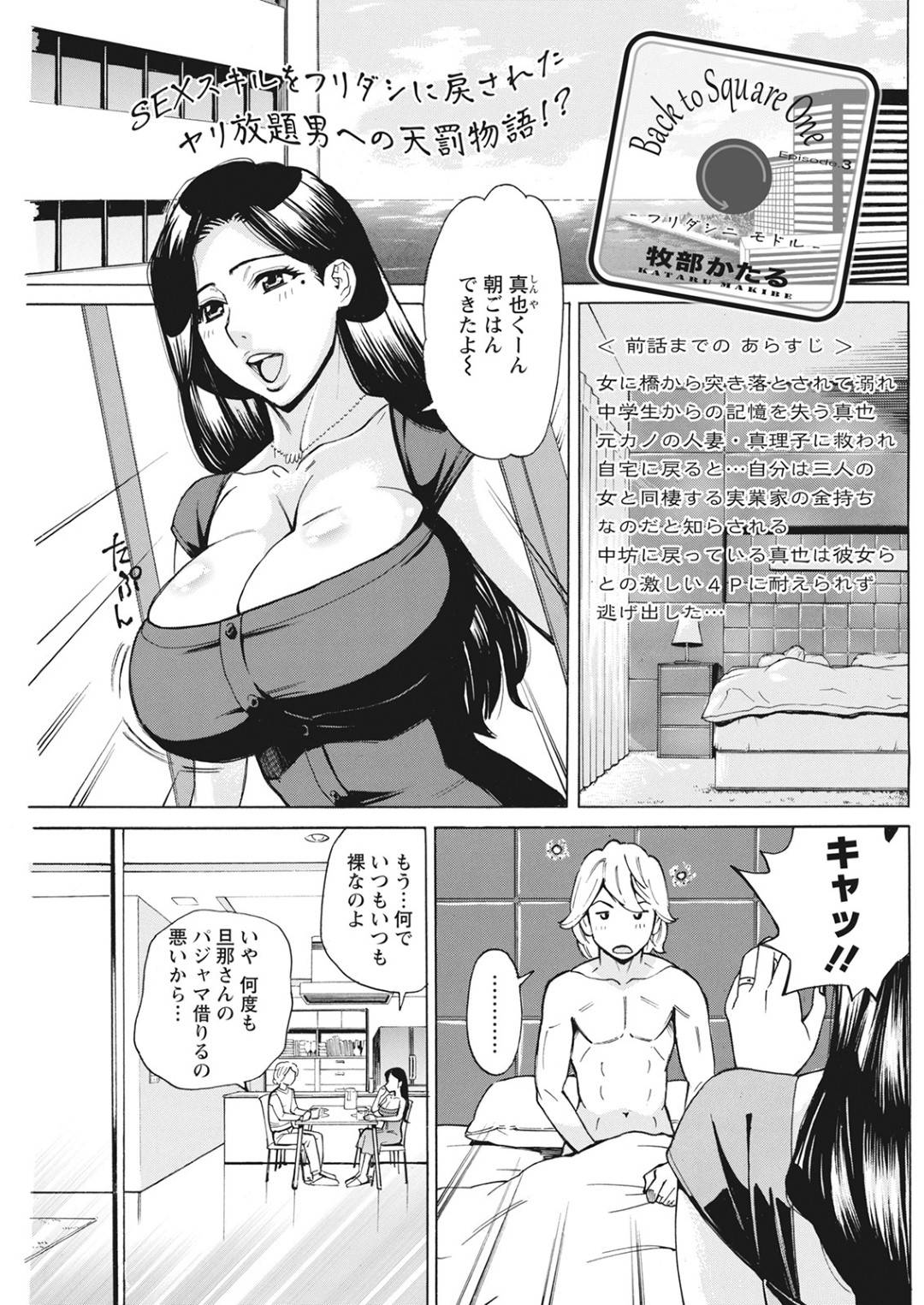 【エロ漫画】幼馴染の男を襲っちゃうエッチな人妻…逆レイプにフェラしたりしてトロ顔の中出しセックスでイチャラブしちゃう！【牧部かたる：Back to Square One Episode.3】