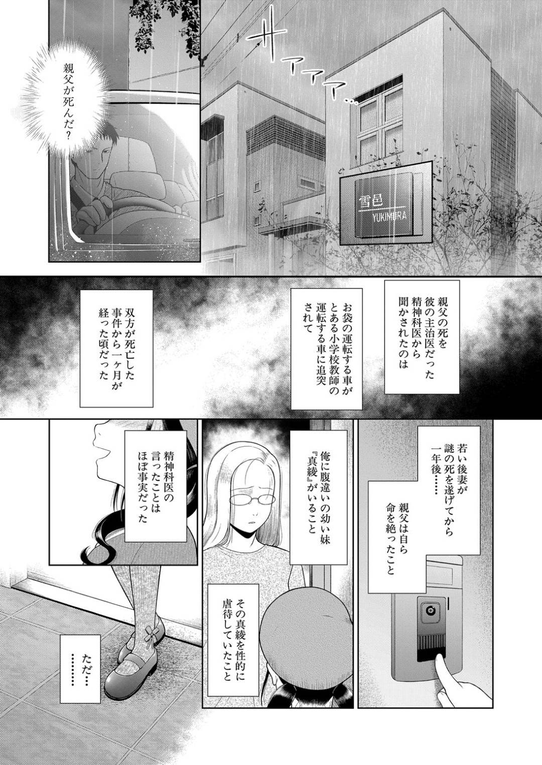 【エロ漫画】ひたすら調教されちゃう無垢な美少女たち…集団レイプで変態なトロ顔に中出しセックスされちゃう！【千支門三十四：真綾 学級レイプ日誌 〈後編〉】