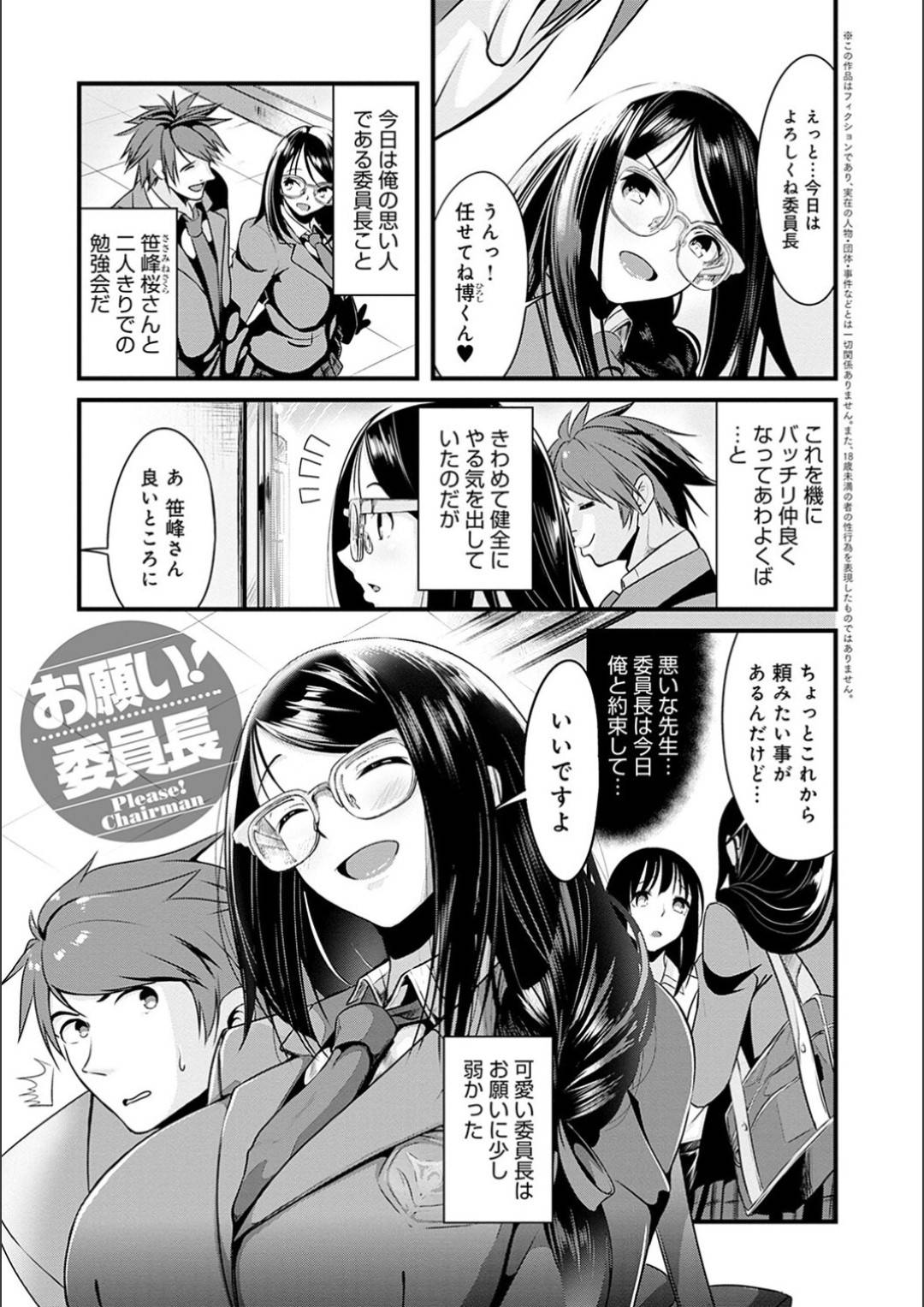 【エロ漫画】チョロすぎるグラマーで眼鏡の委員長…イチャイチャと手コキしたりしてトロ顔の中出しセックスしちゃう！【みそおでん：お願い！委員長】