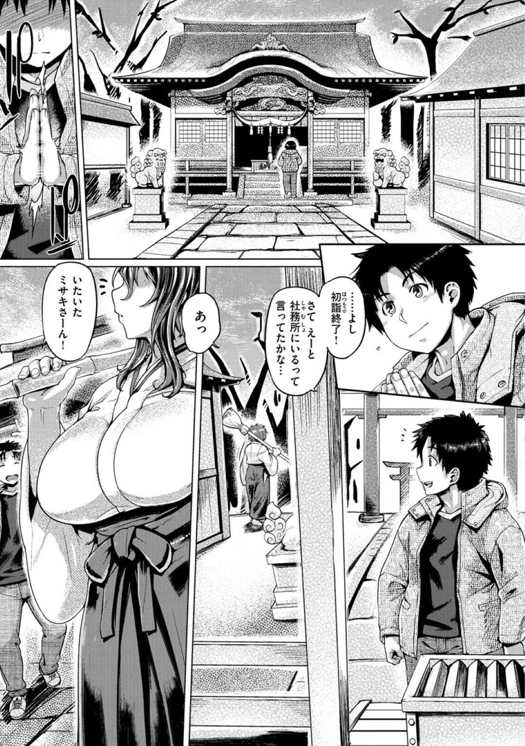 【エロ漫画】誘惑してくるグラマーな巫女のビッチ…逆レイプにキスしたりしてトロ顔の中出しセックスしちゃう！【旅烏：お正月のミサキさん】